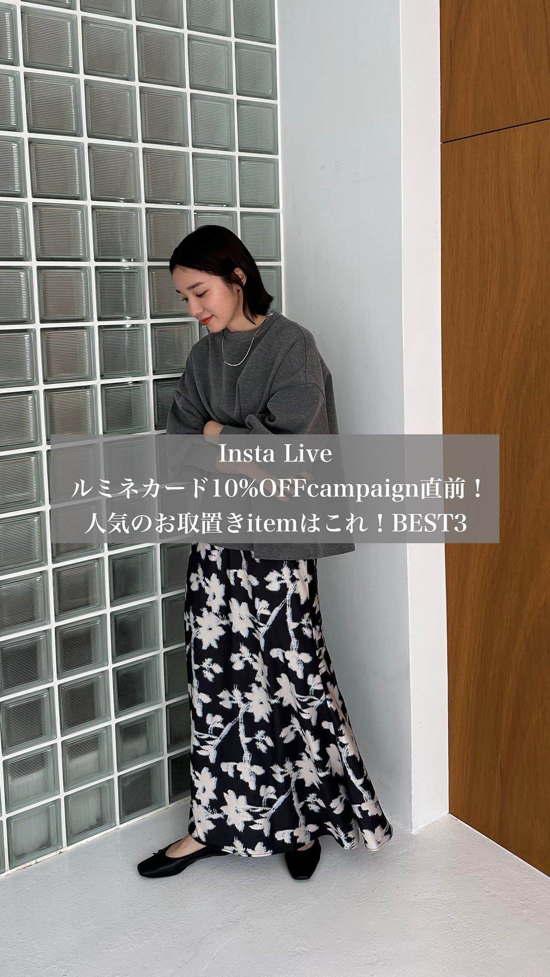 douxarchivesのインスタグラム：「ルミネ10%OFF みんなが選んでいる人気のお取り置きアイテムベスト3＆オススメマストバイ」