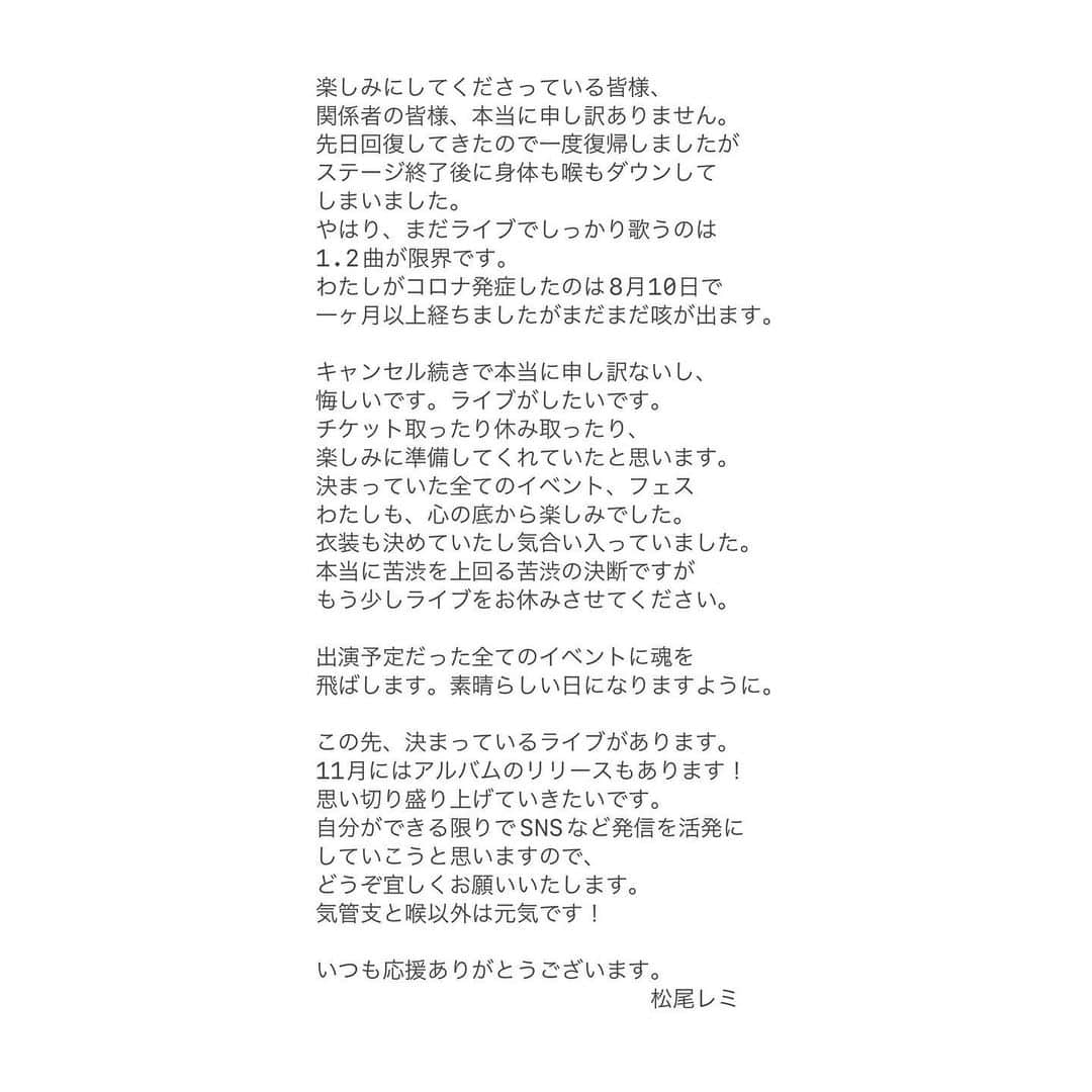 松尾レミさんのインスタグラム写真 - (松尾レミInstagram)「引き続き、ライブキャンセルです。 申し訳ありません。 2枚目にメッセージを書いたので そちらを読んでいただけると幸いです。  本当に、ライブ行く為にチケット、お休みとったり、わくわくしたり、交通費、宿泊費など準備してくれていた皆さんの気持ちを考えると、、もう心が張り裂けそうです、、。完治した暁には、みなさんの中にぽっかり空いてしまった穴を埋められるような活動をしていけるように頑張ります。これからも宜しくお願いします。」9月13日 22時05分 - remimatsuo