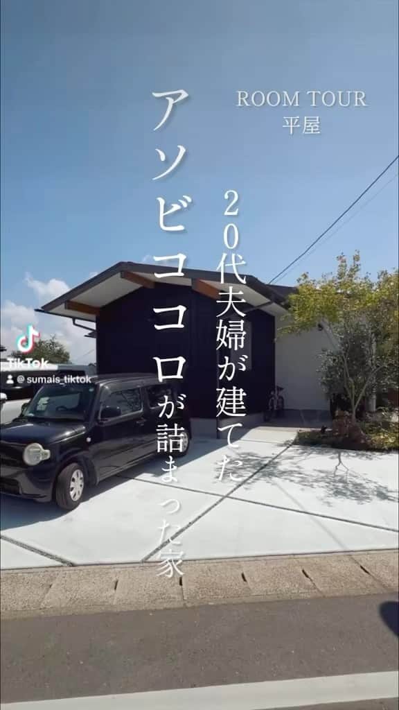 Yasuhiro Arimuraのインスタグラム：「20代夫婦が建てた アソビゴコロがつまった家  #住まいず #木の家 #霧島市 #隼人町」
