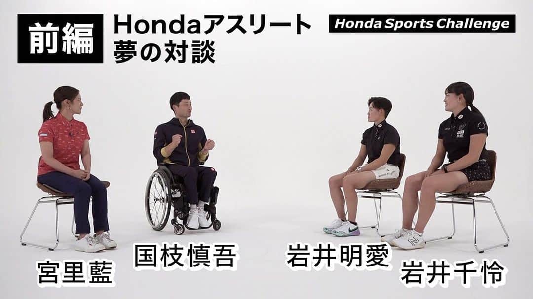 宮里藍のインスタグラム：「国枝慎吾さん、岩井明愛プロ、岩井千怜プロとの対談がアップされていますー！☺️ずっとお会いしたかった国枝さんにお会い出来て凄く嬉しくて、動画内テンション上がっています！笑  岩井明愛プロ、岩井千怜プロには最近会う機会が増えてよく話すので、それもまた嬉しいです☺️フレッシュな選手とじっくり話しをする機会もないので、新鮮で楽しいです✨  お時間ある方は是非✨  https://www.honda.co.jp/brand/sports/topics/2023/006/  #HondaSportsChallenge  #PR #本田技研工業株式会社 @hondajp」