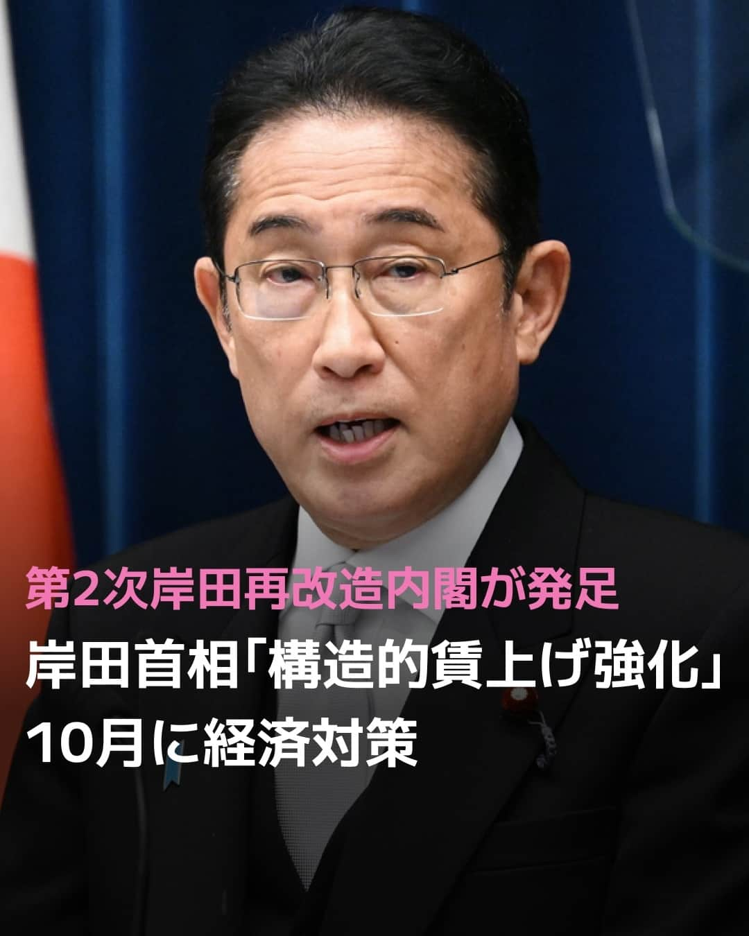 日本経済新聞社さんのインスタグラム写真 - (日本経済新聞社Instagram)「第2次岸田再改造内閣が13日、発足しました。岸田文雄首相は皇居で認証式を済ませた後に首相官邸で記者会見し、10月に経済対策をとりまとめると表明。「物価高に負けない構造的な賃上げと投資拡大の流れを強化する」と述べました。2023年度補正予算案を編成し、秋の臨時国会に提出する方針です。⁠ ⁠ 詳細はプロフィールの linkin.bio/nikkei をタップ。⁠ 投稿一覧からコンテンツをご覧になれます。⁠→⁠@nikkei⁠ ⁠ #日経電子版 #ニュース #大臣 #経済 #ガソリン #デジタル」9月13日 22時30分 - nikkei