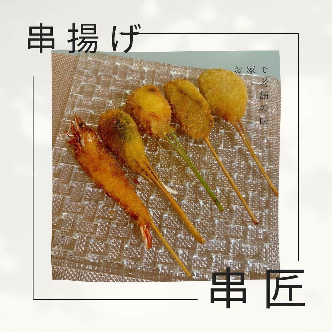 のインスタグラム：「福岡の人気店 「串匠」さん @kushisho94   の味が自宅で食べられる！ というセットをお家で食べてみました  1本1本手作りしているという串揚げのセットで 冷凍で届くのでそのまま揚げれば揚げたてを食べられるという ありがたいセット🤤  それぞれの串の紹介と 揚げ方が書いてある説明書がついてるので お家でも簡単に揚げられました  私のお気に入りは ミョウガの甘酢漬けと新生姜のカワハギ巻き と ハモと枝豆のクルトン揚げ  そして調味料が 串匠特製串揚げソース 自家製田楽用赤味噌 ジャポネソース 山椒塩 橙ポン酢 の５種類もついててお店で食べてる気分が味わえる❤️  赤味噌はキャベツにつけても美味しいって書いてあったので やってみたらめっちゃ美味しかったー😍  家でこんな美味しい串揚げを食べられるなんて すごいハッピーでした お友達が来た時のおもてなしにもいいかも😍  内容が月替りらしいので 毎月食べたいなー  PR #串匠 #福岡串カツ #通販グルメ #お取り寄せグルメ #串揚げ専門店 #おうちごはん」