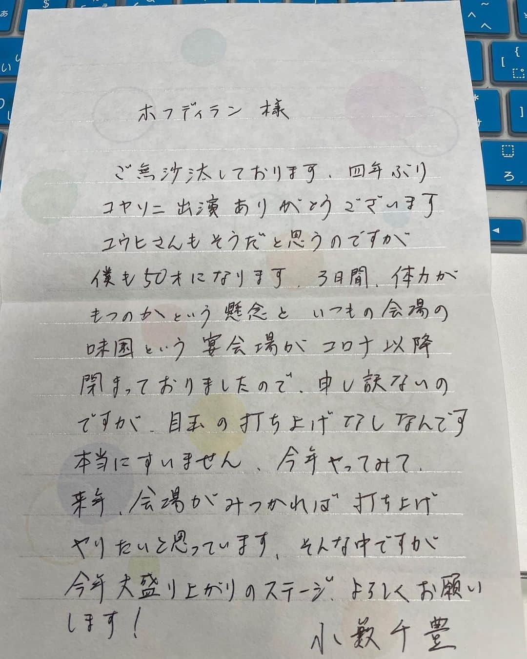 小宮山雄飛さんのインスタグラム写真 - (小宮山雄飛Instagram)「小籔さんから手書きの手紙が届いた。 わざわざ、コヤブソニックの打ち上げがありませんという謝りの手紙！ すごいよねー、こういうとこだぞ。 同い年だけどホント尊敬！ 僕らも本気で望みますので、今週末はみんな　#コヤブソニック　に集結してね！ 小宮山雄飛（50）」9月13日 22時48分 - yuhikomiyama