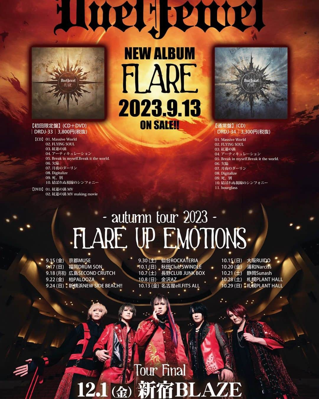 Natsukiさんのインスタグラム写真 - (NatsukiInstagram)「DuelJewel NEW ALBUM FLARE 今日発売日！！ そして明後日からツアー始まる！！」9月13日 22時50分 - natsuki_bassist