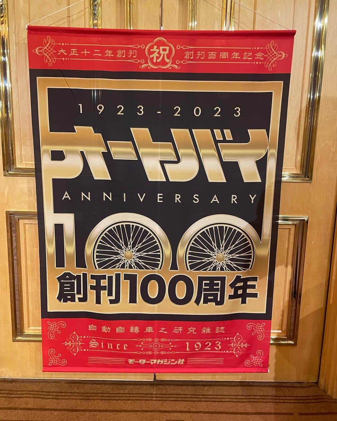 福山理子さんのインスタグラム写真 - (福山理子Instagram)「#月刊オートバイ100周年記念  おめでとうございます  30年近く前からお世話になっていら、大切な方々  #月刊オートバイ #バイク女子  2023/7/7」9月13日 23時15分 - rikofukuyama