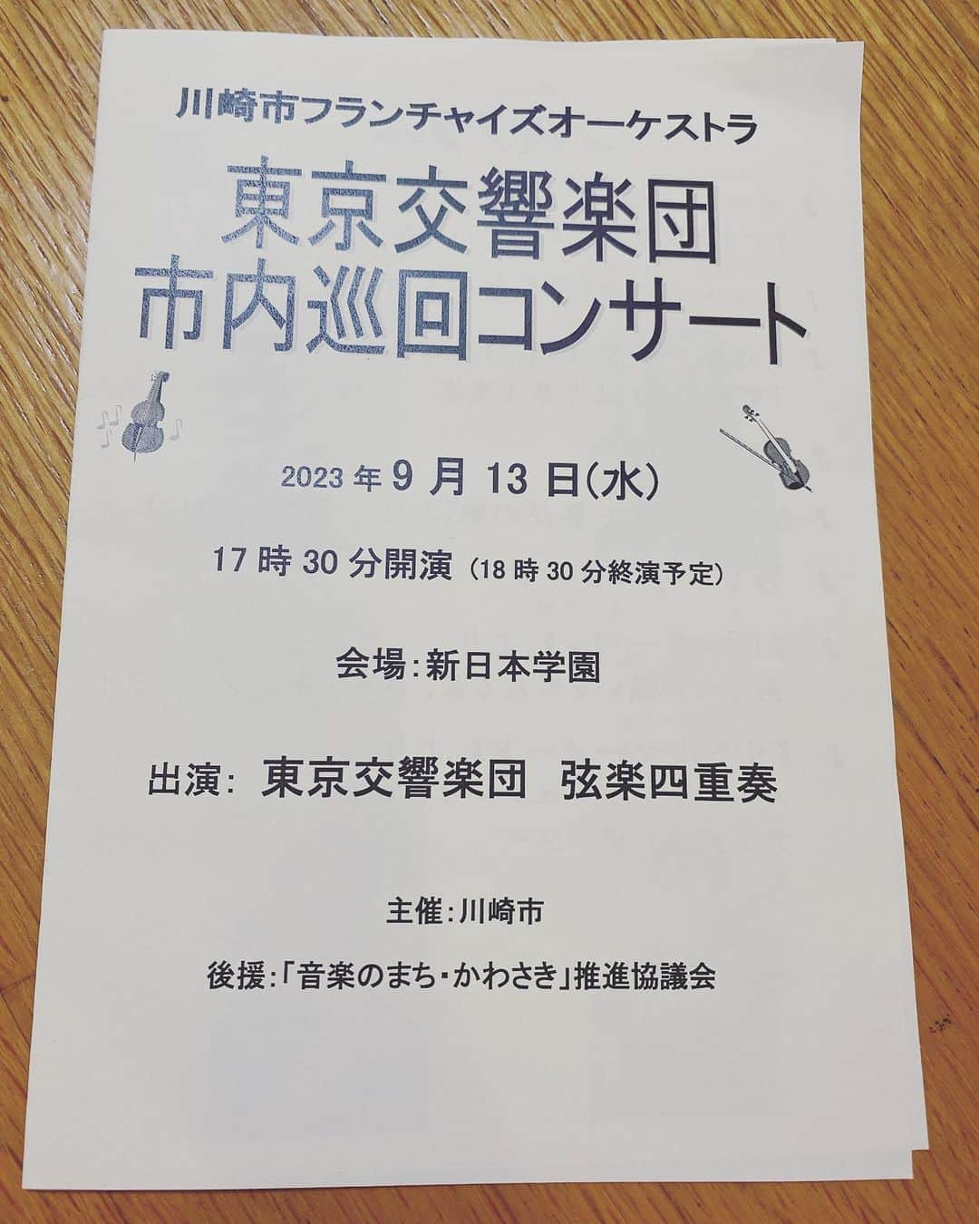 田添菜穂子のインスタグラム：「今日は、川崎市の児童養護施設の新日本学園に東京交響楽団の弦楽四重奏メンバーの皆さんがいらしてコンサートを開催されたのですが、新日本学園には、エル・システマジャパンが運営する弦楽器教室があり、東響さんのご厚意でなんと教室の子どもたちが一曲共演することができたのでした！！！  子どもたちの様子は後日ぜひエル・システマジャパンの公式SNSやHPをご覧いただきたいのですが、まず何が感激かといいますと、この共演のための曲を今回の演奏メンバーのヴィオラ奏者・多井千洋さんが作って下さったこと！！  ほとんどの子どもたちは4月にバイオリンを始めて、現在、ようやく「喜びの歌」と「キラキラ星」が弾けるようになったばかり。すると多井さんは、子どもたちが弾くメロディはそのままに、この2曲を軸にすばらしい弦楽四重奏➕子どもアンサンブル曲を作って下さいました。 今日はその世界初演！に立ち会いましたが、子どもたちは本番前のリハーサルでコツをつかみ、堂々とした演奏を、同じ学園の子どもたちの前で披露し、見事東響さんとの初共演を果たしたのでした！！ 第九らしいところも、モーツァルトの変奏曲らしいところも入ったとてもステキな曲でした⭐️  共演以外のプログラムもクラシックからディズニーまで楽しくて、子どもたちの楽しい鑑賞の思い出として残ったことでしょう。  新日本学園で弦楽器教室を始めた頃から、いつか何かコラボができたらいいね！と東響の事務局の桐原さんとお話してたら、こんなに早く機会がやってきて、驚き！！桐原さんの実現力に感謝。そして、演奏して下さった奏者の皆さま、連携してくださった先生方、新日本学園の皆さま、川崎市の皆さま、素晴らしい機会を作って下さって本当にありがとうございました！！帰り道、ジーンときてました。  #東京交響楽団 #東京交響楽団巡回コンサート #森岡ゆりあ #辻田薫り #多井千洋 #内山剛博  #新日本学園　#川崎市」