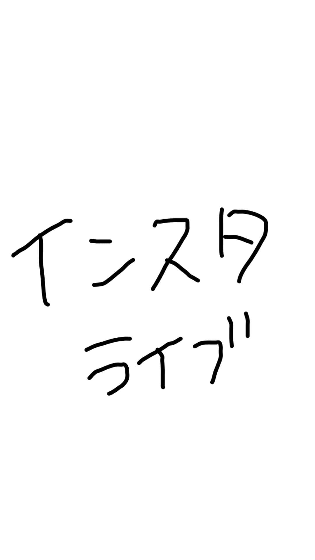 のインスタグラム
