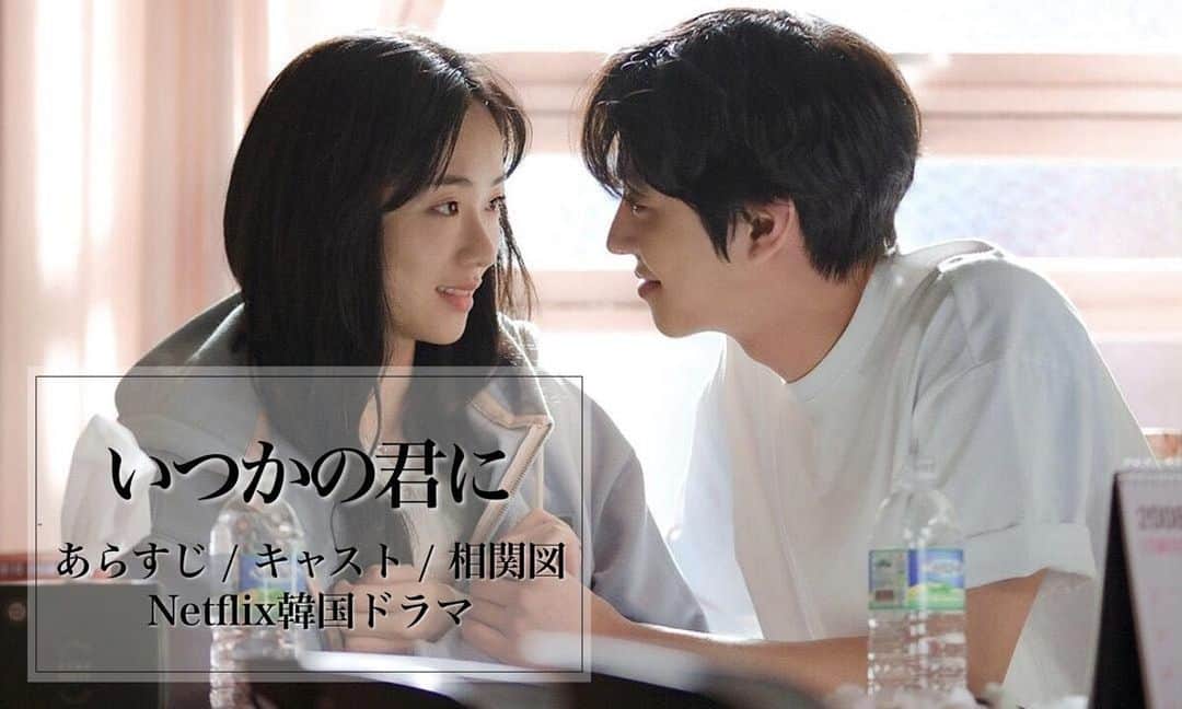 のインスタグラム：「やべぇ面白くなってしまった‼️  #instagram #instagood  #いつかの君に韓国 #netflix」