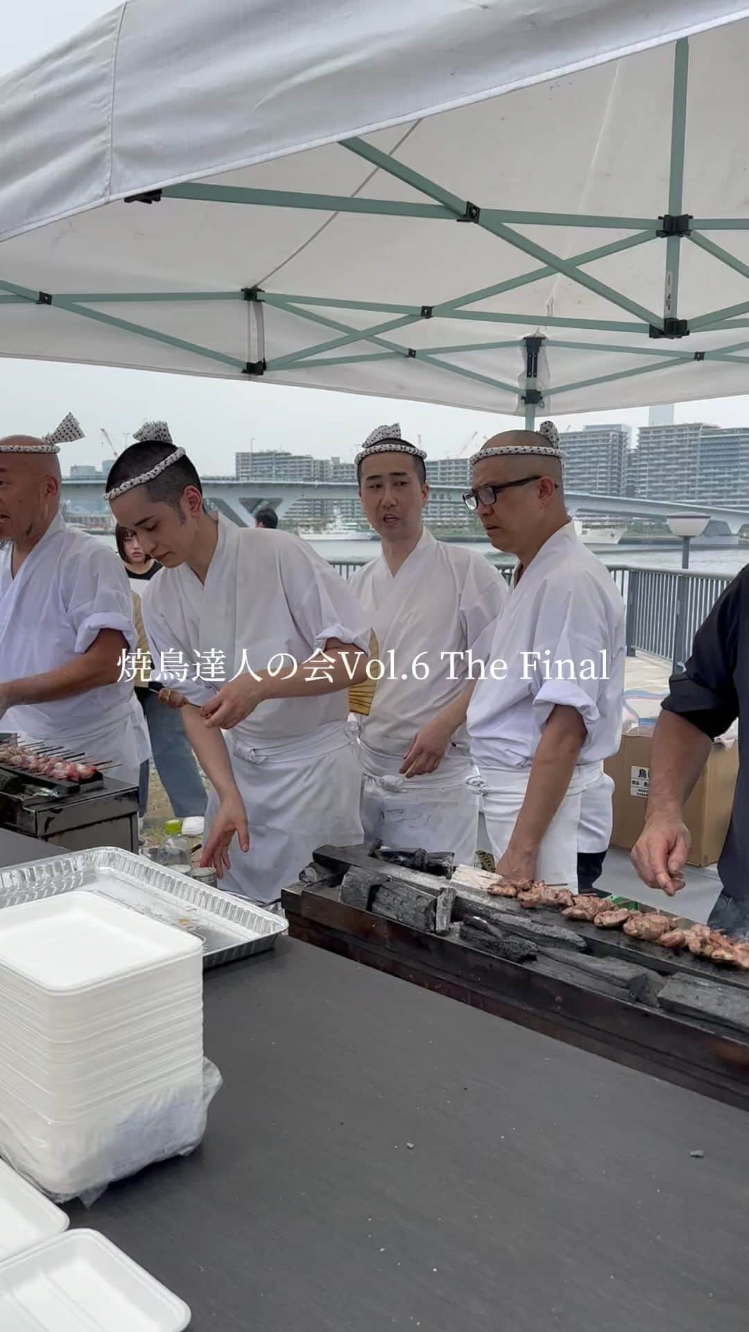 "TERIYAKI" テリヤキ編集部のインスタグラム：「音楽業界で働く無類の焼鳥好きの重鎮達と、首都圏や関西の焼鳥屋の名店が中心となり開催している、完全招待制の焼鳥フェス「焼鳥達人の会」。 2014年、東京での初回開催から過去6回を数え、焼鳥の輪は着実に全国区へと拡がっていった。 もとより2020年オリンピック・イヤーでの開催をもって一区切りとすべく、焼鳥店の方々と議論を重ねてきたトリタツだったが、残念ながら新型コロナウィルスの影響で過去3年間は開催延期を余儀なくされていた。 コロナを乗り越え、2023年6月18日、遂に「焼鳥達人の会 Vol.06 ‒ Toritasu The Final」が豊洲にて開催された。  #焼鳥達人の会 #焼き鳥 #豊洲」
