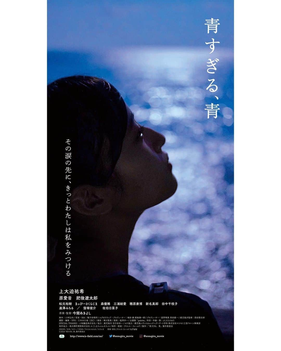 窪塚俊介のインスタグラム：「🔵映画『青すぎる、青』🔵 11月4日（土）より新宿ケイズシネマほか全国順次公開（10月27日より鹿児島ミッテ10にて鹿児島先行公開）  若者がとても活き活きとしていて、いくつになっても青春て素敵だなぁと思わせてくれる作品です😌 是非、ご覧ください🟦👀  #青すぎる青  #今関あきよし 監督 #新宿ケイズシネマ」