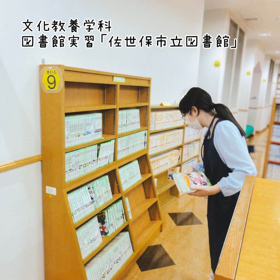 福岡女子短期大学さんのインスタグラム写真 - (福岡女子短期大学Instagram)「💠文化教養学科「図書館実習」  文化教養学科では、図書館司書を目指す学生が各地の図書館にて「図書館実習」を行なっています。  今回は、長崎県にある佐世保市立図書館の様子をご紹介します。  今回は実習生が児童図書を書架に配架しているところを撮らせてもらいました。  司書の卵たちが頑張っています📕  #福岡女子短期大学 #文化教養学科 #福岡女子短期大学文化教養学科 #司書 #司書になるには #司書の卵 #司書採用者全国トップクラス」9月14日 10時49分 - fukuoka_wjc