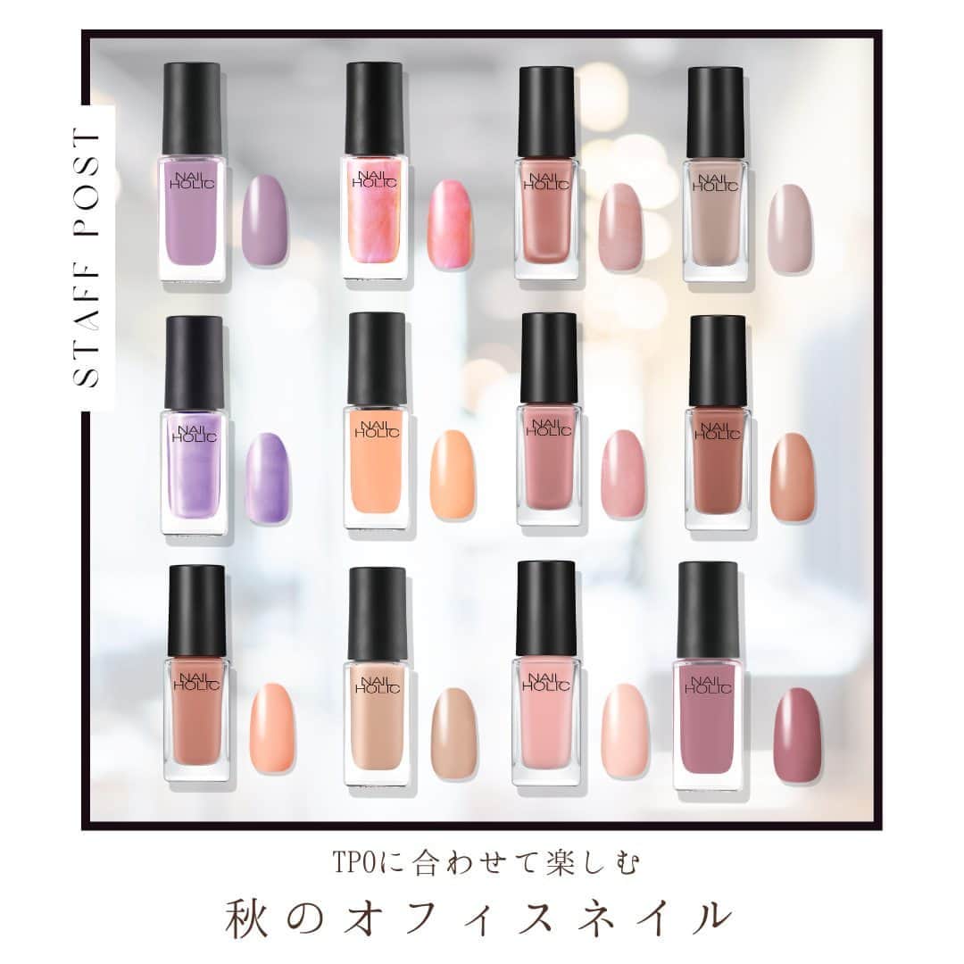 NAIL HOLICさんのインスタグラム写真 (NAIL HOLICInstagram)「どのカラーが好きかコメントで教えてね💅 \秋の