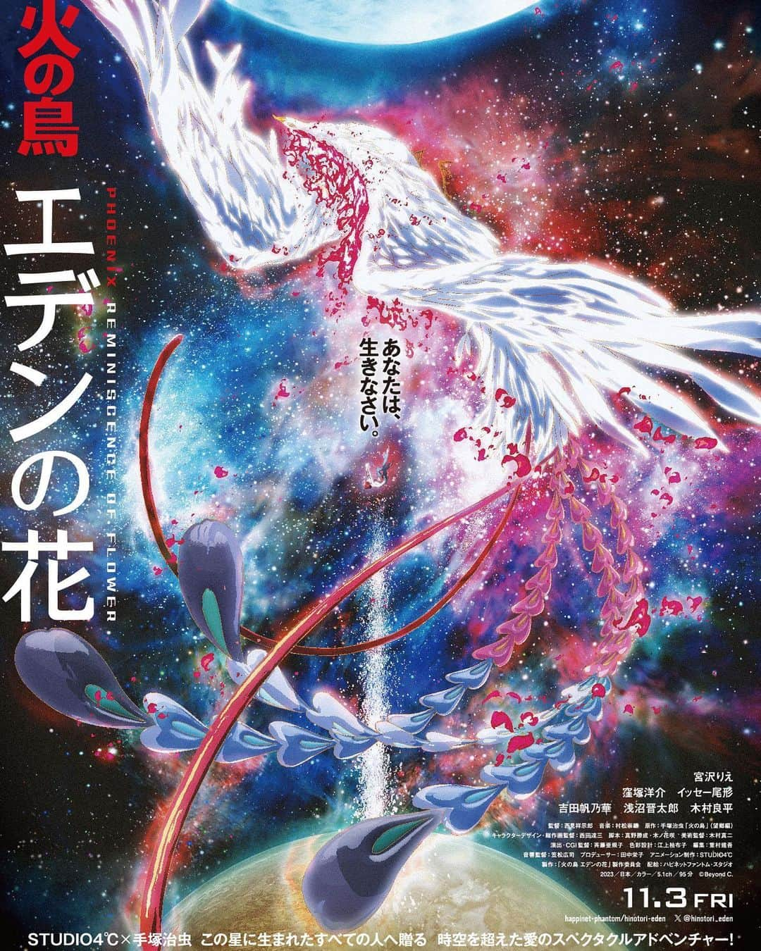 窪塚洋介のインスタグラム：「映画版　新ビジュアル🔥🌏🔥  #火の鳥 #エデンの花」