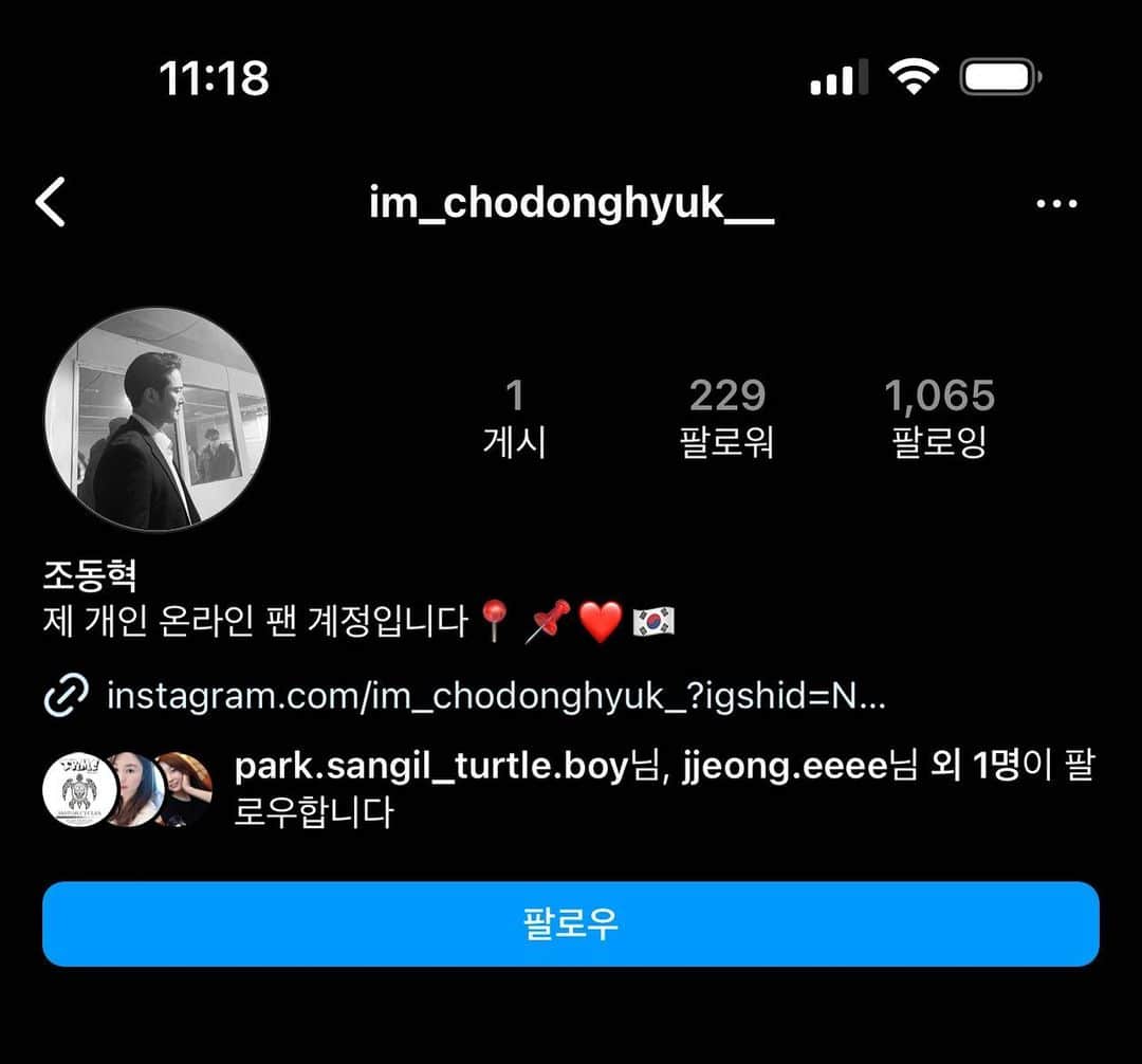 チョ・ドンヒョクのインスタグラム：「이 계정 제꺼 아닙니다 🤬  This account is not my account 🤬🤬  DM 받으신분들 주의 하세요 ☠️ 전 그렇게 느끼하게 글 쓰지 않아요 ㅎㅎ 🫵」