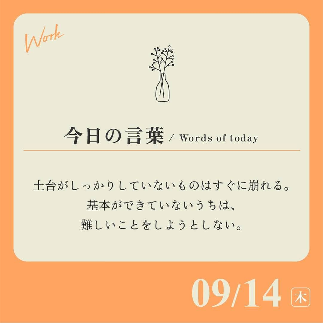 ユメネコ@哲学者のインスタグラム：「他の投稿はこちら→@nekosensei.insta . 禅語で『いろは』という言葉があります。 これは簡単にいうと「基本が大切」という意味になります。 . 土台がしっかりしていないのに焦って難しいことを習得しようとしてしまう。 特に仕事ではあるあるではないでしょうか🌿 . ただ今日の言葉でも書いた通り、土台がしっかりしていないものはすぐに崩れます。 イチローさんが言うように「遠回りが一番の近道」だということを忘れず、なすべきことをやっていけたら最高だなと思います！ . 今日もいってらっしゃい😸 . #言葉 #言葉の力 #メッセージ #メンタル #自己啓発 #前向き #ポジティブ #心 #カウンセリング #コーチング ⁣ #自分磨き #癒やし #感謝 #感謝の気持ち #幸せ #しあわせ⁣ #人生 #生きる #生き方 #禅 #マインドフルネス」