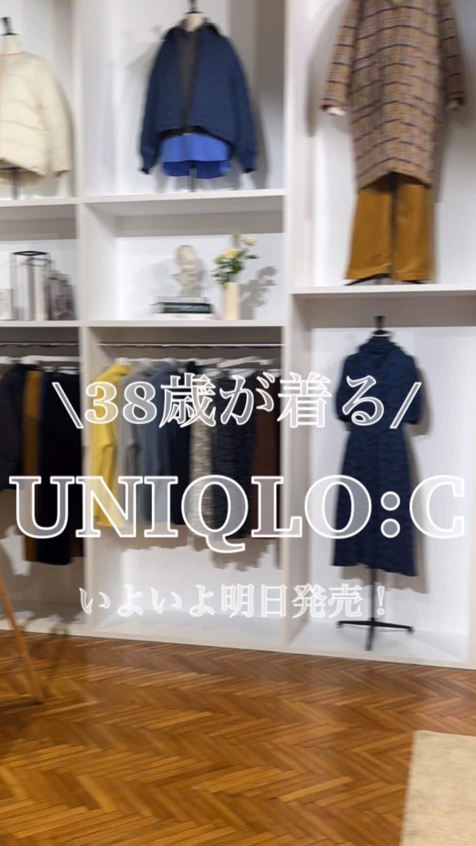 n.etsuuのインスタグラム：「2023.9.13  ずっと楽しみにしていた UNIQLO:Cのローンチパーティ🎉  9/15(fri)に発売される、 イギリスのデザイナー、クレア・ワイト・ケラー氏が手がけるウィメンズコレクション「UNIQLO : C（ユニクロ：シー）」  ドレスコードは UNIQLO:Cってことで、来場者の皆さん UNIQLO:Cコーデ。  わ♡あの着こなし素敵だな… ってずっとキョロキョロ👀していました。  私は、 #ボートネックニットワンピース gray / Lサイズ ¥5,990  #コンフィールタッチロングブーツ black / 24.5 ¥6,990  を着用しています☺️  ニットワンピは割とボディラインが出る感じで、Lサイズにして良かったです♡ お袖のスリットが可愛い❤️  ロングブーツは柔らかくって、 思っていたよりも軽くて、 立ちっぱなしやったけど足が疲れてない👢😳 合皮なのでお手入れも簡単✨  今までとは一味違った 新しいUNIQLOコレクションに ワクワクが止まらない🫣💕  いよいよ明日発売されます！！  #UNIQLO#ユニクロ#ユニクロ購入品 #ママコーデ#骨格ストレート#高身長コーデ#UNIQLOC」