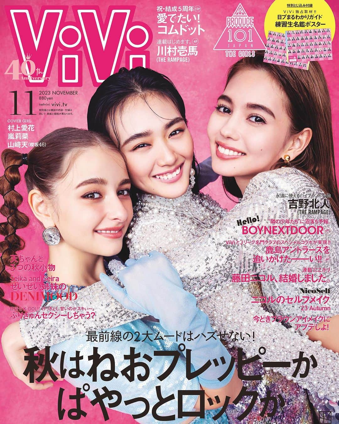 ViViさんのインスタグラム写真 - (ViViInstagram)「9月21日(木)発売 ViVi11月号 通常版の表紙を飾るのは 山﨑天×村上愛花×嵐莉菜💗  ViViモデルの中でも若手の3人が 11月号の表紙として登場します✨   テレビドラマの出演で注目を集めている愛花と莉菜、 そしてアイドルグループ・櫻坂46で、 絶対的なセンターをつとめる天ちゃん。 モデル以外のフィールドでも活躍している 多忙な3人が揃い、撮影がスタート🎬   現場合間にはお喋りしたり、 セルフィーし合ったり、 とにかく賑やか！ 特に、この中では先輩の愛花が 「可愛い〜」と言いながら、 後輩ふたりの オフショットを連写していたのが印象的でした🤭  そして今月の大特集では この秋ハズせない最前線の 2大ムードをフィーチャーした 「秋はねおプレッピーかぱやっとロックか」や 「天ちゃんと3つの秋小物」、 一枚でスターレベルに盛れる アイテムが集合した 「“ときめき服”しか欲しくない!!」、 星夏＆せいらが秋デニムを紹介する 「せいせい姉妹のDENIM OOD」など 秋ムードをたっぷり詰め込みました😘  もちろん、秋のブラウンメイク特集や 今知っておきたい「アジアコスメ選手権」など ビューティー企画も秋気分全開🤎  そしてそして！！ 巷を賑わせている「PRODUCE 101 JAPAN THE GIRLS 」を ViViが独占取材！　　 日プ丸わかりガイドは必読。 切磋琢磨する練習生たちのプロフィールを ポスターにしちゃいました❤️‍🔥 今回の ViViでしか手に入らない 「PRODUCE 101 JAPAN THE GIRLS 練習生名鑑ポスター」 をお手元に日プを応援していきましょ🫶  内容盛りだくさんなViVi11月号ぜひチェックして！ #vivi #vivi11月号 #村上愛花 #嵐莉菜 #山﨑天 #天ちゃん #櫻坂46 #viviモデル #表紙 #表紙解禁 #カバーガール #ネオプレッピー #プレッピースタイル #ロックファッション #デニムスタイル #デニムパンツコーデ #秋ファッションコーデ #秋ファッション #秋服コーディネート #秋コスメ #秋メイク #ブラウンメイク #アジアコスメ #最新コスメ #コスメ情報 #新作コスメ2023 #日プ #produce101japan   📸 @ryuji_sue  💄 @rei_fukuoka @yukie_tsujimura  👗 @ainomasaki」9月14日 8時00分 - vivi_mag_official