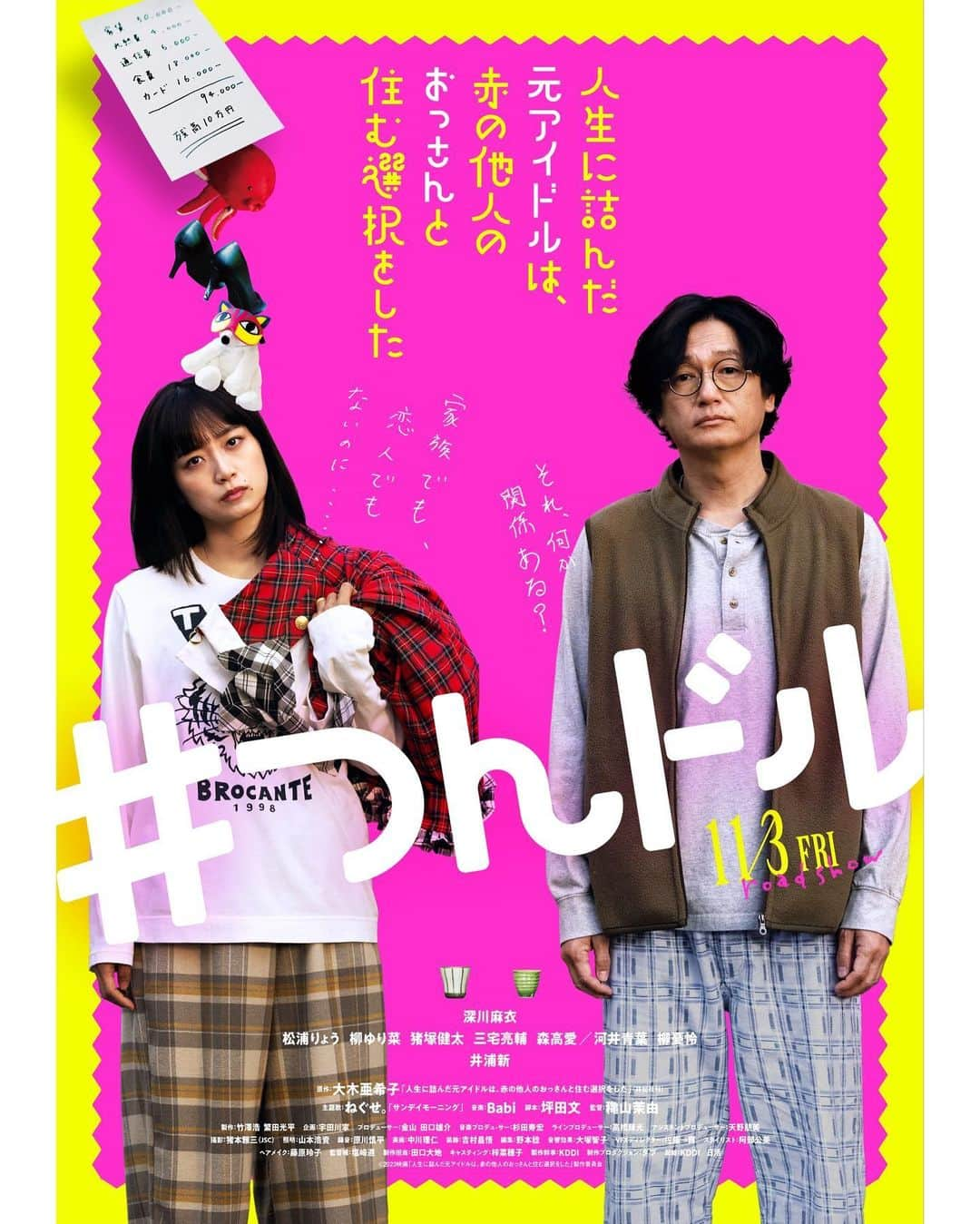 猪塚健太のインスタグラム：「.  【出演情報】  映画『人生に詰んだ元アイドルは、赤の他人のおっさんと住む選択をした』  浩介役  2023年11月3日(金)全国公開 tsundoru-movie.jp  わたくし、深川麻衣さん演じる主人公、安希子を惑わすクズ男の役でございます。果たしてどんなクズなのか、はたまた本当にクズなのか！？是非皆様の目でお確かめください！そしてタイトルも是非覚えていただき、そしてそしてこう呼んでください！ #つんドル ！！！！！！！！！！  #つんドル」