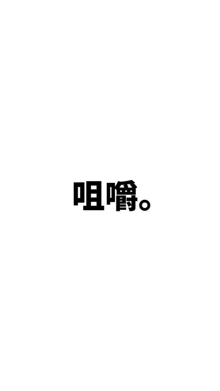 広音のインスタグラム：「💡《今日のあなたに贈る開運メッセージ✨》💡  【咀嚼】  しっかりと噛まないと どんなに味覚が冴えてても 本当の味は分からない 素材の味、料理人の味、その場の空気の味 思考や会話も一緒で わかったフリをする前に 何度も何度も咀嚼する そして、その先に 物事の本質や 相手のメッセージが見えてくる ➖　➖　➖　➖　➖　➖　➖  ご飯を食べる時は一口入れて 20回〜30回咀嚼するのが健康にはいいと 聞いた事はありますよね これはご飯だけの話ではなく何かを考える時や人とのコミュニケーションにおいてもすごく大切です  思考を繰り返し熟考してやっと物事の本質が見えてくる  そして人との会話をする時にも早とちりを経験した事はみなさんあると思いますがまさに咀嚼が足りてない時におきますよね  人の考えをしっかりと咀嚼すると言う事は、聞き上手になって相手の言葉の真意を汲み取ると言う事です 咀嚼に慣れてないとご飯も一口食べて30回近く咀嚼続けるのは驚くほど大変です  今日もしっかりと咀嚼して心も体も健康にしましょう 健康は開運を導く第一歩です  それでは今日も開運で行ってらっしゃい👋 good luck👍 #開運#応援#メッセージ#名言#格言」