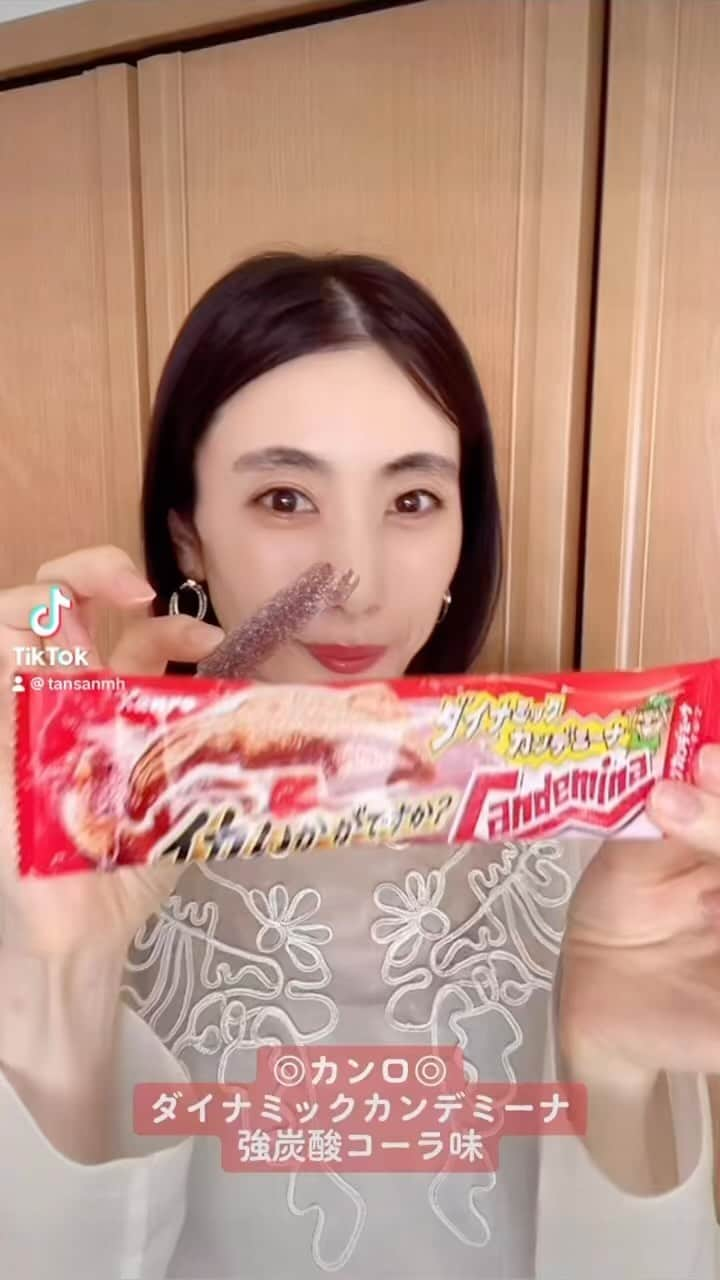 丹生美保のインスタグラム：「今日のグミ🍬 ダイナミックカンデミーナ 強炭酸コーラ味 私はイカとタコの違いが分からない人間なのですが、、これはイカらしい🦑 とにかくね、迫力すごい！歯ごたえすごい！ そしてなによりグミとして美味しい〜◎ 是非みんなもイカが〜っ💕🐼？ #日本グミ協会 #グミニケーション #カンデミーナ」