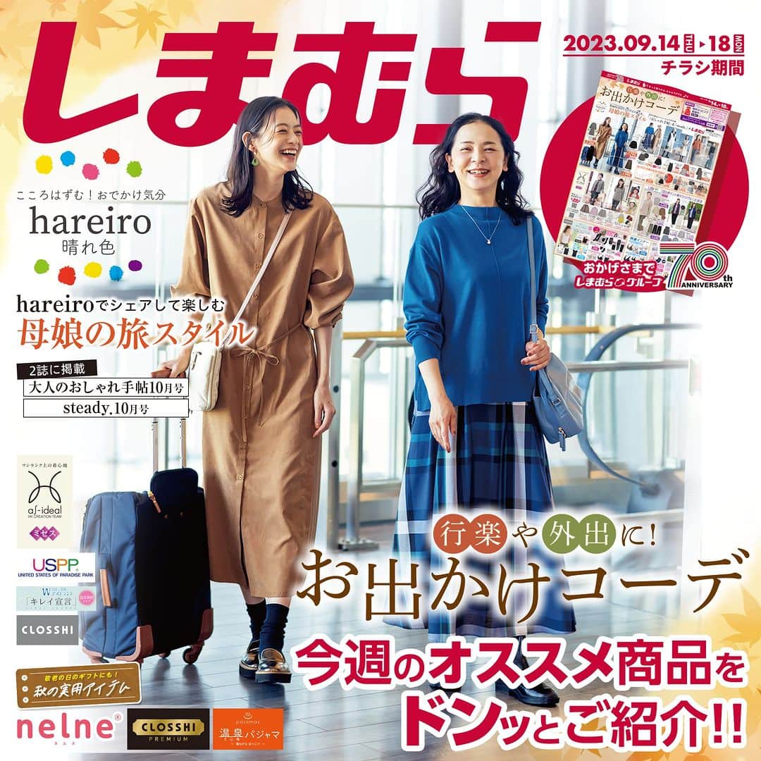 のインスタグラム：「本日発売‼オススメ商品はこちら👇  1️⃣アッシュ・イデアル💐ワンランク上の着心地 　フリルの切替えTシャツがおしゃれ！✨ 　 2️⃣CLOSSHIからインナーやソックスが登場！ 　消臭効果などがあり高機能✨  3️⃣敬老の日のギフトにおすすめな寝具🛏️  プルオーバーやスカートなど 着回しやすいアイテムが勢揃い！💫 気になるアイテムを見つけてみてくださいね😊  ーーーーーーーーーーーーーーーー みなさんがおすすめするしまむらアイテムは 『#しまパト』をつけて紹介してください🎀 ーーーーーーーーーーーーーーーー  #しまむら #しまむらパトロール  #きっと見つかる #みんなワクワク  #しまオン #しまむら購入品 #しまむらで購入  #しまむらコーデ #しまむら安心価格  #プチプラ #プチプラアイテム #プチプラコーデ  #秋服コーデ #秋服コーディネート #秋物コーデ #母娘 #母娘コーデ #インナー #ソックス #スカートコーデ #ワンピースコーディネート #ブラウスコーデ #カーディガンコーデ #ニットベスト #ニットベストコーデ #敬老の日 #敬老の日プレゼント #敬老の日ギフト」