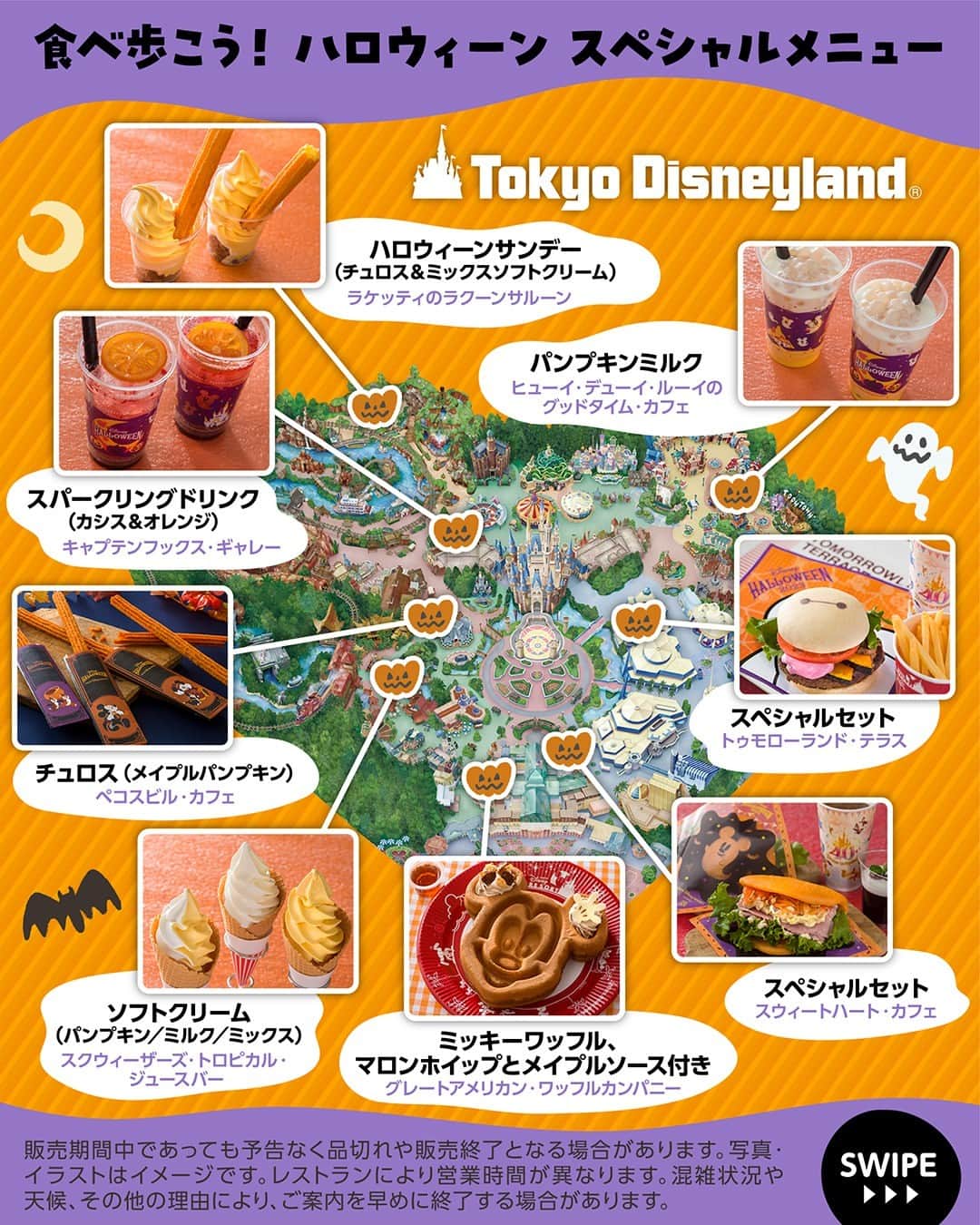 東京ディズニーリゾートさんのインスタグラム写真 - (東京ディズニーリゾートInstagram)「⁡ 「ディズニー・ハロウィーン」のおすすめメニューMAP🎃 ⁡ スペシャルメニューの中から、食べ歩きにおすすめのメニューを集めたMAPをご紹介✨ ⁡ ぜひブックマークして、来園の計画や当日のメニュー選びに使ってね♪ ⁡ #ディズニーハロウィーン #東京ディズニーリゾート40周年 #東京ディズニーリゾート #東京ディズニーランド #東京ディズニーシー #tokyodisneyresort #tokyodisneyland #tokyodisneysea」9月14日 10時00分 - tokyodisneyresort_official