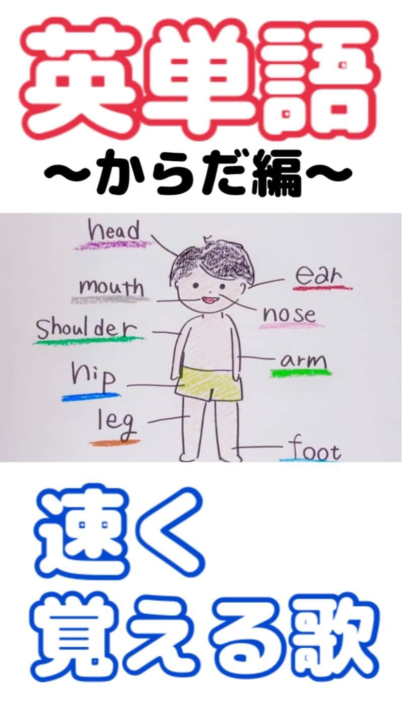 かとう唯のインスタグラム：「✨第４弾✨  だじゃれで覚える英単語 本日は『身体の部位』編です🦶✊👃🦵✋  『だじゃれで何か出来ないかな？』と思ってはじめたこの企画も、第４弾になりました😊  いつも、見てくれたり、いいねや、コメントくれるだけで とっっっても励みになるので 今日もしてあげてくだサイ🦏🩷  次は大大大好きな、🍎🍏🍋🍇編  【次回 ▶️ 9/21(木) 21:00公開】  P.S. 『足首』のダジャレ、かなり苦しくない？🤣  #英語　#勉強　#英会話　#英語勉強　#覚え方　#英語学習法 　#暗記法　#替え歌　#英語を学ぶ　#英語を楽しく #天国と地獄　#English」