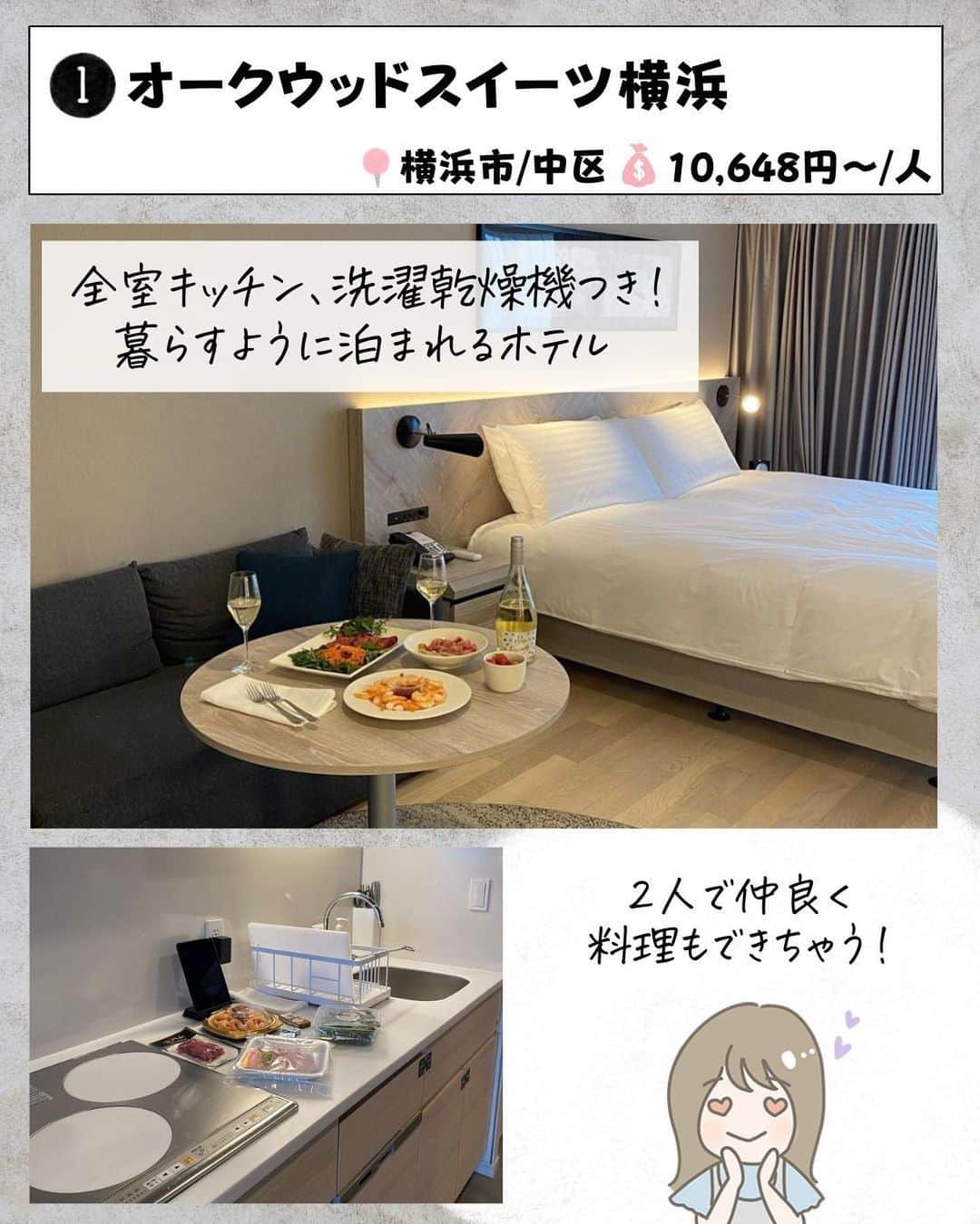ぴち家さんのインスタグラム写真 - (ぴち家Instagram)「. お得を極めて旅に生きる夫婦、 ぴち家（@travelife_couple）です。 ⁡ 今回は「横浜デートでいきたい推し宿　7選」の特集です。  おしゃれなデートの定番スポット「横浜」✨ 横浜は「夜景がきれいなホテル」でも有名ですよね✨😊  中華街でおいしいランチを食べたら 夜は最高の夜景が見れるホテルに宿泊！ 忘れられない記念日になること間違いなし！！  特別な日には横浜デートオススメだよ～😊👍🏻 ⁡ ※ホテル価格は楽天トラベルで検索した最安値を記載しています。 時期により変動があるため参考程度としてください！ ⁡ 【𝕚𝕟𝕗𝕠𝕣𝕞𝕒𝕥𝕚𝕠𝕟𓏗𓏗】 ❶ オークウッドスイーツ横浜 📍神奈川県横浜市中区北仲通5-57-2 （写真:@mana__00210様より）  ❷ 三井ガーデンホテル横浜みなとみらいプレミア 📍神奈川県横浜市西区みなとみらい3-3-3 ⁡（写真:@juno.36様　@__ay.01_様より）  ❸ ザ・スクエアホテル横浜みなとみらい 📍神奈川県横浜市西区みなとみらい6-3-4 （写真:n_a_o1021様より）  ❹ シタディーンハーバーフロント横浜 📍神奈川県横浜市中区日本大通5-2 ⁡（写真:@travel_kanagawa_japan様　@ampm_456様より）  ➎ ホテル エディット 横濱 📍神奈川県横浜市中区住吉町六丁目78番地1 （写真:@eriii24krt様　@nao_coccochi様より）  ❻ ホテルアソシア新横浜 📍神奈川県横浜市港北区新横浜2-100-45 ⁡（写真:@chikosan_happyflowers様より）  ➐ ホテルプラム（HOTEL PLUMM）横浜 📍神奈川県横浜市西区北幸2-9-1 （写真:@moorie222824様より）  ーーーーーーーーーーーーーーーーーー✽ ⁡ ぴち家（@travelife_couple）って？ ⁡ バン🚐で旅してホテルやスポット巡り！ お得旅行が大好きな夫婦です。 ⁡ ✔︎旅行先やホテル ✔︎観光スポット・グルメまとめ ✔︎旅費を作るためのお金の話を発信中𓂃𓈒𓏸 ⁡ ⁡ また本アカウント以外にも、以下を運営しております。 少しでも役立ちそう、応援してもいいと思って 頂ける方はフォローよろしくお願いしますˎˊ˗ ⁡ 📷日常・写真メインの旅行情報 →@travelife_diary （フォロワー4万超） ⁡ 🔰初心者必見のお金・投資情報 →@yuki_moneylife （フォロワー11万超） ⁡ 🎥旅行ムービー発信のTiktok → @ぴち家（フォロワー2.5万超） ⁡ 【テーマ】 「旅行をもっと身近に✈️」 これまで厳しい状況が続いてきた旅行・飲食業界を盛り上げたい！ より多くの人にワクワクする旅行先を知って もらえるよう、またお得に旅行が出来るよう、 夫婦二人で発信を頑張っています。 　 【お願い】 応援して頂けるフォロワーの皆様、及び 取材させて頂いている企業様にはいつも感謝しております！🙇‍♂️🙇‍♀️ お仕事依頼も承っておりますので、 応援頂ける企業・自治体様はぜひ プロフィールのお問合せよりご連絡お願いします。 ⁡ ぴち家(@travelife_couple) ⁡ ✽ーーーーーーーーーーーーーーーーー ⁡ #オークウッドスイーツ横浜 #三井ガーデンホテル横浜みなとみらいプレミア #ザスクエアホテル横浜みなとみらい #シタディーンハーバーフロント横浜 #ホテルエディット横濱 #ホテルアソシア新横浜 #ホテルプラム横浜 #ぴちホテルまとめ」9月14日 20時00分 - travelife_couple