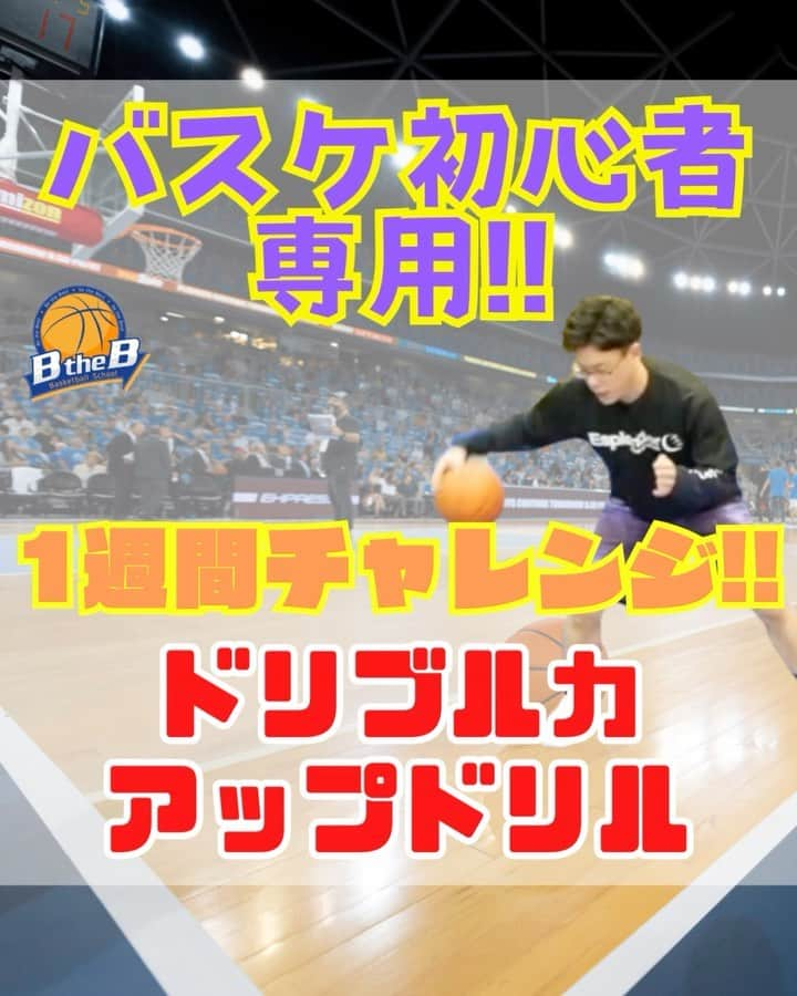 mituakiのインスタグラム：「🏆⬇️無料LINE登録で有料級特典5本⬇️🏆 ✅抜けるドライブスキルTOP10 ✅試合で決めきるフィニッシュスキルTOP7 ✅ドライブ能力テスト動画 ✅抜く為のドライブ力強化レッスン動画 ✅冨樫選手/町田選手も使う「トリステップ」レッスン動画  👇👇👇受け取り方法👇👇👇 ①（@mituakitv）←タップしてプロフィールへ ②LINEを友達追加！ . この2ステップで簡単に受け取れるので 必ず受け取ってください(/・ω・)/♪ . . . #バスケ #🏀 #バスケットボール #ミニバス #バスケ好きな人と繋がりたい #ミニバス女子 #ミニバス男子 #ハンドリング #ばすけ #ドリブル練習 #バスケ練習 #バスケ楽しい #バスケやりたい #ハンドリング練習 #バスケ初心者 #btheb #mituakitv」