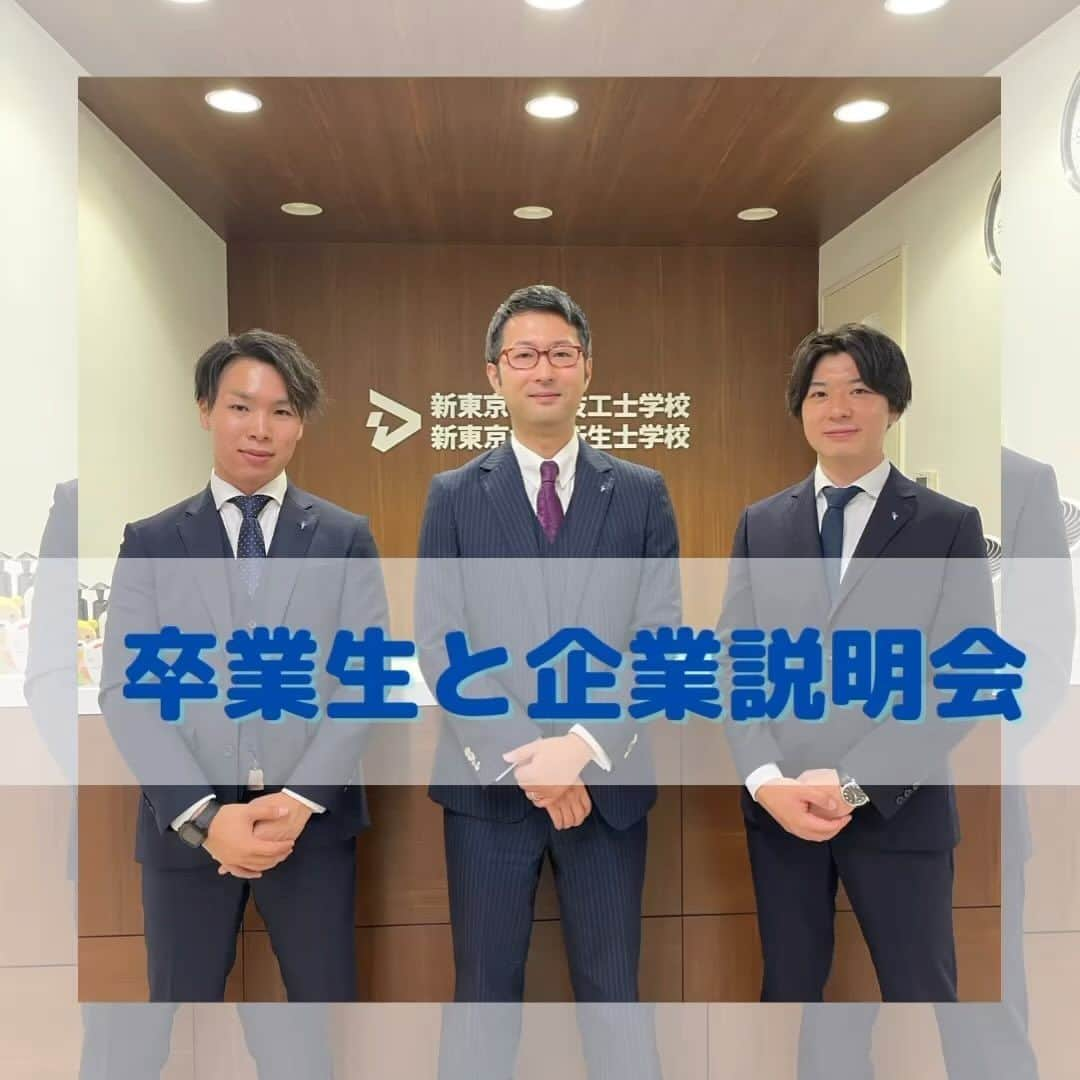 新東京歯科技工士学校のインスタグラム