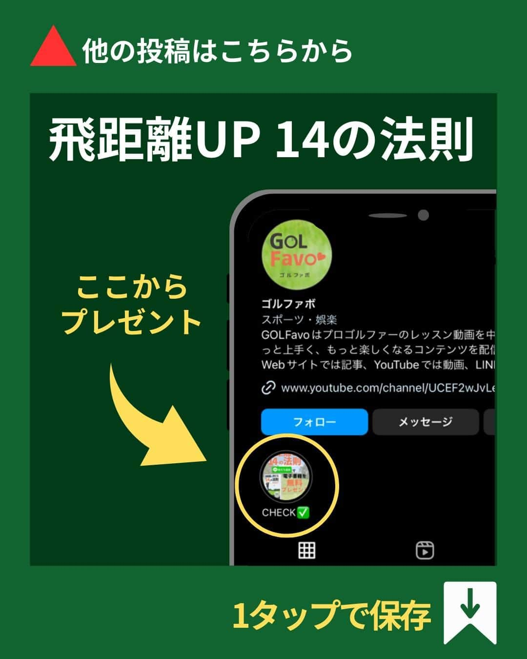 ゴルファボさんのインスタグラム写真 - (ゴルファボInstagram)「バックスイングはどうやって上げるべき❓  クラブ始動のポイント、上げ方のコツなど基本的なポイントを解説いたします🏌✨  あなたのゴルフ上達の参考になる情報が１つはあると思いますので、ぜひ最後までご覧になってみてください！  この投稿が参考になったら 「いいね！」お願いします！  ✅ゴルフメディアの情報を忘れないように 　"保存ボタン"で保存しておくのがオススメです！  ✅YouTubeも更新しているのでプロフィール欄からチェックしてください♪ @golfavo  #バックスイング #テイクバック #ゴルフスイング #ゴルフ #ゴルフレッスン #インスタゴルフ #ゴルフ好きな人と繋がりたい #golf #golfswing #golf #ゴルフ好き」9月14日 20時00分 - golfavo