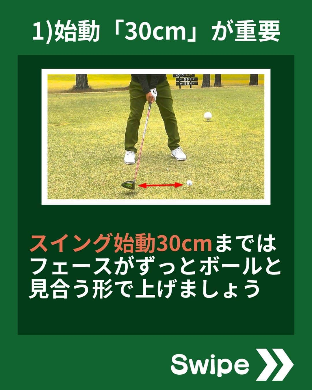 ゴルファボさんのインスタグラム写真 - (ゴルファボInstagram)「バックスイングはどうやって上げるべき❓  クラブ始動のポイント、上げ方のコツなど基本的なポイントを解説いたします🏌✨  あなたのゴルフ上達の参考になる情報が１つはあると思いますので、ぜひ最後までご覧になってみてください！  この投稿が参考になったら 「いいね！」お願いします！  ✅ゴルフメディアの情報を忘れないように 　"保存ボタン"で保存しておくのがオススメです！  ✅YouTubeも更新しているのでプロフィール欄からチェックしてください♪ @golfavo  #バックスイング #テイクバック #ゴルフスイング #ゴルフ #ゴルフレッスン #インスタゴルフ #ゴルフ好きな人と繋がりたい #golf #golfswing #golf #ゴルフ好き」9月14日 20時00分 - golfavo