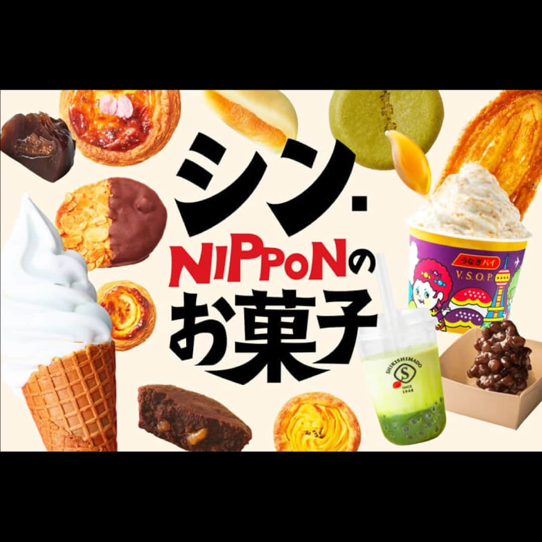 月化粧のインスタグラム：「【催事のお知らせ】「シン・NIPPONのお菓子」 in 阪急うめだ本店  いつもありがとうございます。 青木松風庵でございます。 イベント出展のお知らせです！  2023年9月20日(水)～25日(月) 大阪の阪急うめだ本店にて開催される 「シン・NIPPONのお菓子」に 出展させていただきます🌕✨  2025年の大阪・関西万博に向けた取り組みの一環で、関西の菓子メーカーをはじめ各地のブランドが計10社集まり、定番銘菓と"進化系"新作スイーツが出品されるイベント。  青木松風庵からは 定番銘菓の「月化粧」＆「伊右衛門月化粧」 そして、進化系スイーツとして、 「伊右衛門月化粧シェイク」と 「生おはぎ」を出品いたします！  どちらのスイーツも今回の催事で初登場となりますので、ぜひお立ち寄りくださいませ。 皆さまのご来店をお待ちしております。 ＿＿＿＿＿＿＿  《阪急うめだ本店先行販売・実演販売》  ■新作「伊右衛門月化粧シェイク」 風味豊かなお饅頭「伊右衛門月化粧」を丸ごと1つ、シェイクにしました。濃い抹茶とまろやかな甘みを楽しめるドリンク。  ■新作「生おはぎ」 北海道十勝産小豆を使用。小豆の形を残したままじっくり丁寧に炊き上げることで、いっそう風味豊かに。やわらかいもち米にとろりとかけて、スプーンで食べる新しいおはぎです。  ■定番「みるく饅頭月化粧」 北海道産いんげん豆「大手亡」と「白金時」の2種の豆をブレンドした白餡の中に、ミルクの風味豊かな練乳と北海道バターをたっぷり入れて炊き上げた自家製みるく餡を包み、しっとり焼き上げたみるく饅頭。  ■定番「伊右衛門月化粧」 みどり鮮やかな石臼挽きの宇治抹茶をふんだんに使用した、「伊右衛門」と「月化粧」のコラボ商品。ほろ苦い抹茶とまろやかなみるくの風味が調和した上品な味わい。  ＿＿＿＿＿＿＿  【イベント詳細】  「シン・NIPPONのお菓子」  1.開催期間 2023年9月20日(水)～25日(月)  2.開催場所 阪急うめだ本店 9階 催場 大阪府大阪市北区角田町8-7  3.概要 昔ながらの老舗や変わらないスタイルで愛され続けるお店が腕を振るったニューカマースイーツが集合!守るべきものを守りながら、新感覚を取り入れたお菓子をお店を代表する定番の味とともにご紹介。  ※催し最終日は午後6時終了  主催／一般社団法人 夢洲新産業・都市創造機構 共催／日本青年会議所 菓子部会 協力／万博首長連合 特別協力／株式会社 阪急阪神百貨店 後援／公益社団法人2025年日本国際博覧会協会、一般社団法人関西経済同友会、大阪商工会議所  イベントについて詳しくは、 阪急うめだ本店の催事特設サイトからご覧ください🔎  ＿＿＿＿＿＿＿＿＿＿＿＿＿＿  本アカウントはこちら↓ 【青木松風庵】@aokishofuan  🌕大阪みやげ「みるく饅頭月化粧」 🥚代表銘菓「朝焼みかさ」 🍓元祖関西風苺大福「おしゃれ」  季節のスイーツや楽しいイベント情報を お届けいたします。 ＿＿＿＿＿＿＿＿＿＿＿＿＿＿  #イベント情報 #シンNIPPONのお菓子 #阪急百貨店 #青木松風庵 #月化粧 #大阪スイーツ #大阪土産 #お菓子好きな人と繋がりたい #スイーツ好きと繋がりたい #和菓子 #wagashi」