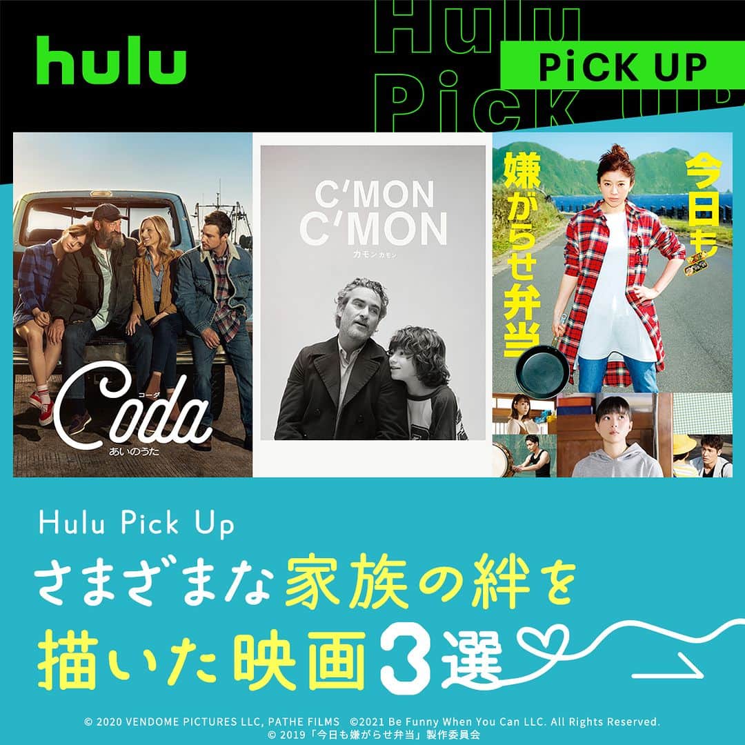 Hulu Japanのインスタグラム：「. さまざまな家族の絆を描いた映画３選🎬  🎦 #コーダ あいのうた 🎦 #カモン カモン 🎦 #今日も嫌がらせ弁当   #Hulu配信中 #Hulu #映画」