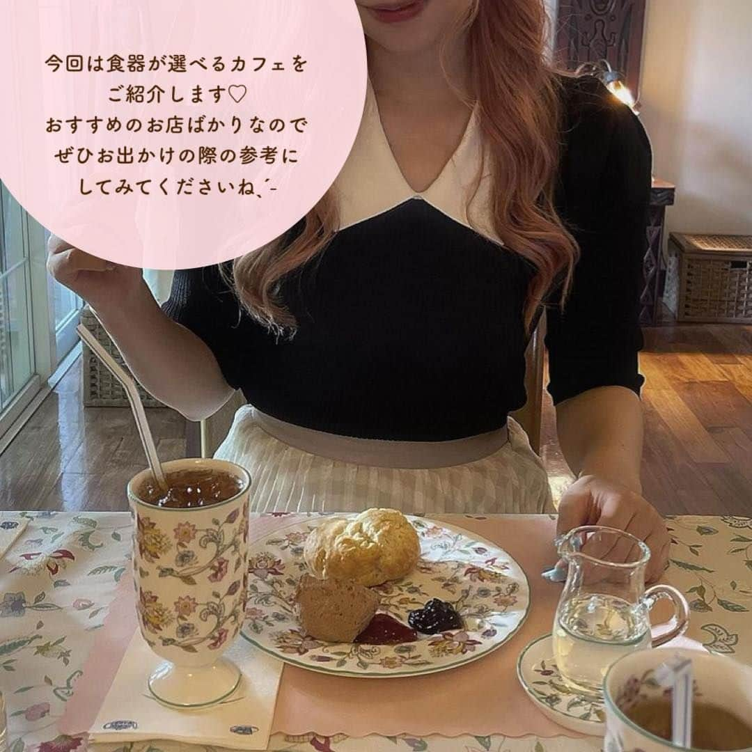 SUCLEさんのインスタグラム写真 - (SUCLEInstagram)「#食器が選べるカフェ 5選  今回は食器が選べるカフェをご紹介します☕️ ぜひ、お店選びの参考にしてくださいね♡  表紙 @miran__nishiki   2枚目 @__alpacapa.ca   01.#cafeacorite  @honyoka_1222 @_bubudeer_   📍東京都豊島区目白3-4-15 プラネット目白B1 🚉目白駅より徒歩約1分 🕒10:00~21:00  02.#喫茶絵里奈 @miran__nishiki   📍長崎県長崎市出島町4-12 🚉メディカルセンター駅より徒歩約3分 🕒8:00~19:00  03.#gionnishicafe  @cafest2020   📍京都府京都市東山区月見町21-2 2F 🚉祇園四条駅より徒歩約8分 🕒11:00~18:30（火〜日）  04.#洋風茶館ミッドビレッジ  @kkkonatsu @__alpacapa.ca   📍沖縄県沖縄市高原4-28-26 🚌バス停高原1丁目より徒歩約8分 🕒17:00~22:00（水〜日）  05.#lupopocafegallery  @ppp___ii   📍東京都世田谷区三軒茶屋1-35-20 🚉三軒茶屋駅より徒歩約3分 🕒12:00~18:30（月、木〜日）  - - - SucleではTikTokやTwitterも更新中！ インスタには載せていない動画もオリジナルで制作しています🥣ᐝ ぜひチェックしてみてくださいね🌛´-  #東京カフェ #京都カフェ #レトロカフェ #レトロ喫茶 #レトロ雑貨 #食器 #アンティークカフェ#カフェ巡り #フレンチガーリー」9月14日 20時00分 - sucle_