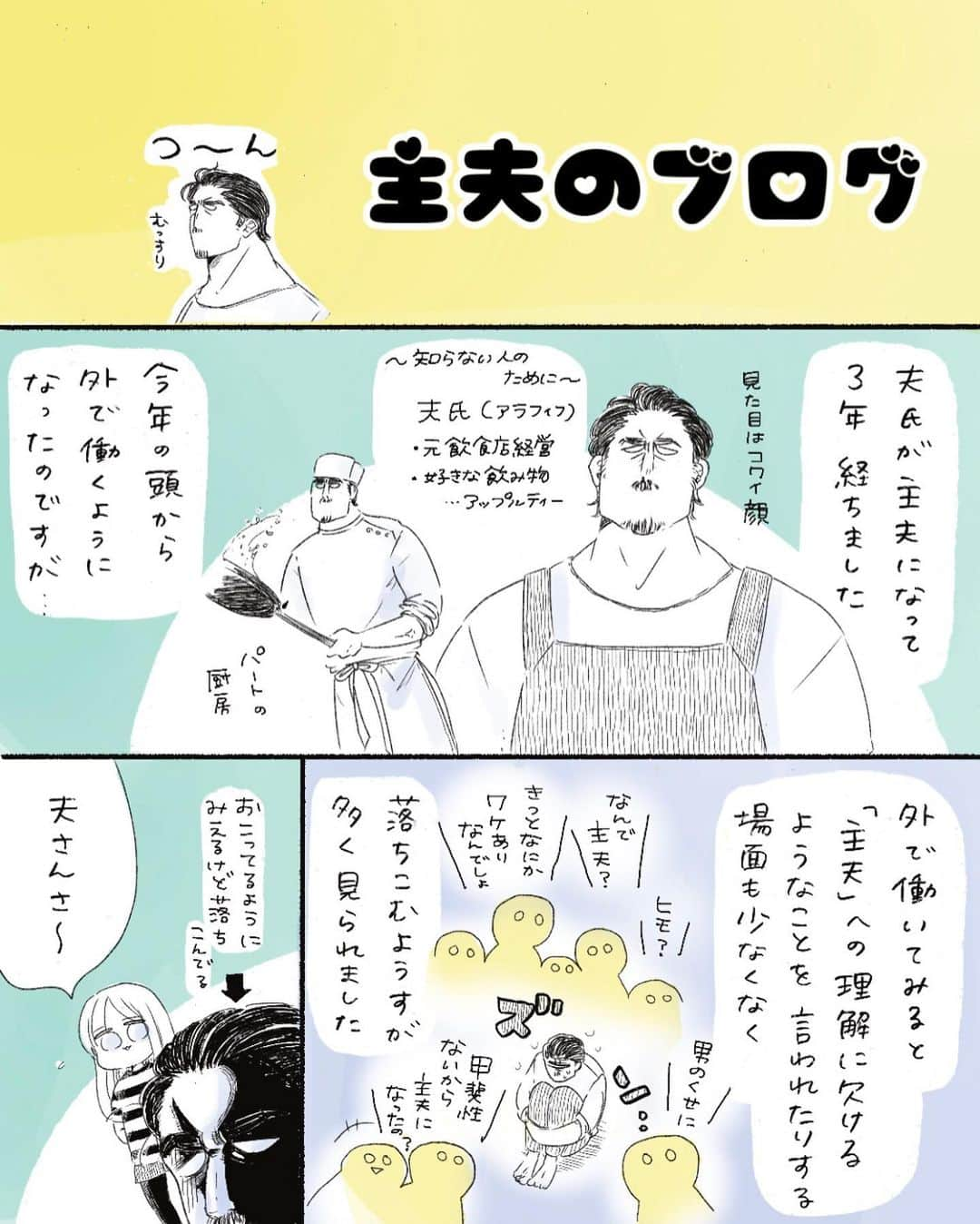 弓家キョウコのインスタグラム：「そんなこんなで夫氏の主夫のブログ近々開設しま〜す  詳細はまたこちらでお知らせさせてくだされ☺️   #主夫  #日記　 #漫画  #うれしいんかい  #まあよかったよ」