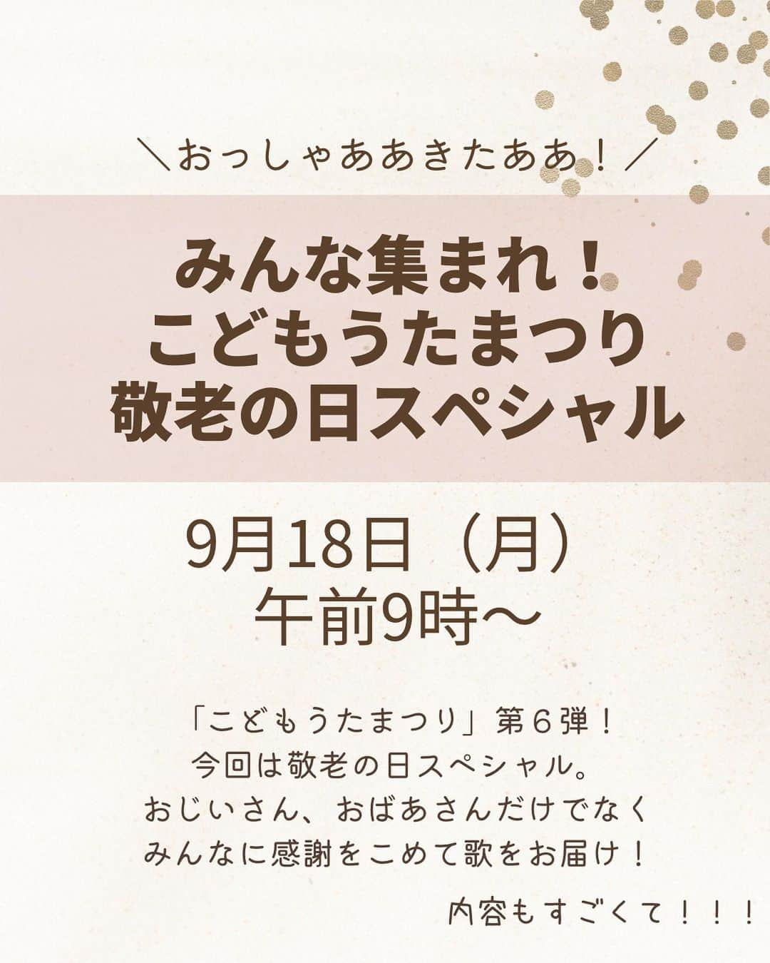 黒やぎさんのインスタグラム写真 - (黒やぎInstagram)「←今週三連休ということが信じられないアカウントです😂 というわけで、Eテレは敬老の日スペシャルがやってくるよ！  いないいないばあがめちゃくちゃお金かかってる気がする笑 そしてそして！こどもうたまつりが敬老の日スペシャルで帰ってくる！！！ 毎回豪華だよね！今回のゲストがまさかのけんたろう＆あゆむお姉さんとかもう激アツすぎて🥺✨  そうです。黒やぎ、けんあゆ世代です😂 というわけで敬老の日、ぜひチェックしてみてね！  ----------------------- このアカウントでは 4歳(2018年10月生まれ )と 3歳(2020年3月生まれ )の 年子姉妹を育てるワーママが 育児をちょっと楽にするコンテンツなどを発信中🤗✨ * * 詳しくは @kuroyagi__san をチェック☺ ------------------------- * * #eテレ #eテレ大好き #いないいないばあ #おかいつ #おかあさんといっしょ #よきまるハウス #いなばあ #三連休 #お家時間 #特番 #プリキュア  #子育てあるある #子どものいる暮らし」9月14日 20時15分 - kuroyagi__san