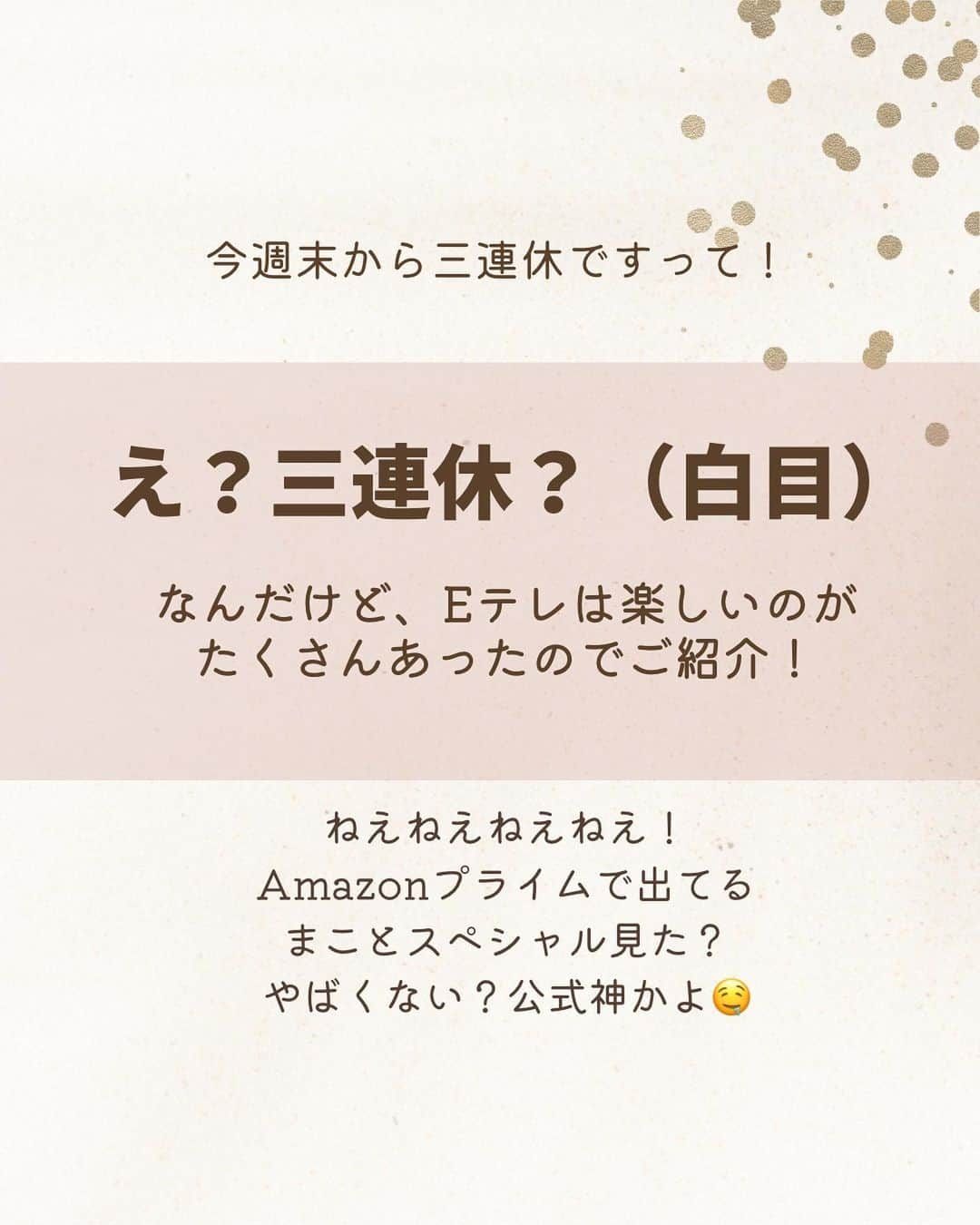 黒やぎさんのインスタグラム写真 - (黒やぎInstagram)「←今週三連休ということが信じられないアカウントです😂 というわけで、Eテレは敬老の日スペシャルがやってくるよ！  いないいないばあがめちゃくちゃお金かかってる気がする笑 そしてそして！こどもうたまつりが敬老の日スペシャルで帰ってくる！！！ 毎回豪華だよね！今回のゲストがまさかのけんたろう＆あゆむお姉さんとかもう激アツすぎて🥺✨  そうです。黒やぎ、けんあゆ世代です😂 というわけで敬老の日、ぜひチェックしてみてね！  ----------------------- このアカウントでは 4歳(2018年10月生まれ )と 3歳(2020年3月生まれ )の 年子姉妹を育てるワーママが 育児をちょっと楽にするコンテンツなどを発信中🤗✨ * * 詳しくは @kuroyagi__san をチェック☺ ------------------------- * * #eテレ #eテレ大好き #いないいないばあ #おかいつ #おかあさんといっしょ #よきまるハウス #いなばあ #三連休 #お家時間 #特番 #プリキュア  #子育てあるある #子どものいる暮らし」9月14日 20時15分 - kuroyagi__san