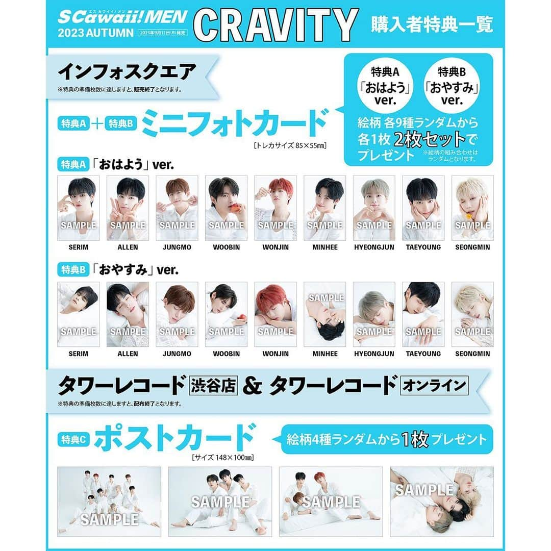 S Cawaii！さんのインスタグラム写真 - (S Cawaii！Instagram)「カバーにTHE BOYZ、バックカバーにCRAVITYが初登場！　 『S Cawaii! MEN 2023 AUTUMN』　2023年9月11日（月）発売  COVER＆巻頭大特集(21P) サイン入りチェキプレゼントあり ⚫️THE BOYZ   下記のURLからご予約いただいた方に、THE BOYZのミニフォトカードをランダムでプレゼント!  【特典A】（２枚プレゼント）「インフォスクエア」　 https://st-infos.shop-pro.jp/?pid=176470682 ★Overseas shipping available. ★海外通販OK  【特典B】（１枚プレゼント）「タワーレコード渋谷店＆タワーレコードオンライン」https://tower.jp/item/6159674　  BACK COVER(14P) サイン入りチェキプレゼントあり ⚫️CRAVITY  下記のURLからご予約いただいた方に、CRAVITYの特典をランダムでプレゼント！  【特典A +B】（２枚プレゼント）「インフォスクエア」　 https://st-infos.shop-pro.jp/?pid=176524430　 ★Overseas shipping available. ★海外通販OK  【特典C】（１枚プレゼント）「タワーレコード渋谷店＆タワーレコードオンライン」 https://tower.jp/item/6159675　  撮りおろしインタビュー(12P)サイン入りチェキプレゼントあり ⚫️EPEX 下記のURLからご予約いただいた方に、EPEXのポストカードを1枚プレゼント！　さらに、オリジナルコメント動画のプレゼントもあります！　https://st-infos.shop-pro.jp/?pid=176524565 ★Overseas shipping available. ★海外通販OK  (6P) サイン入りチェキプレゼントあり ⚫️ATBO  下記のURLからご予約いただいた方に、ATBOのミニフォトカードをランダムで1枚プレゼント! https://st-infos.shop-pro.jp/?pid=176524802　 ★Overseas shipping available. ★海外通販OK  撮りおろしインタビュー(10P) サイン入りチェキプレゼントあり ⚫️DXTEEN  下記のURLからご予約いただいた方に、DXTEENのミニポスターを１枚プレゼント! https://st-infos.shop-pro.jp/?pid=176551732　 ★Overseas shipping available. ★海外通販OK  (6P) サイン入りチェキプレゼントあり ⚫️FANTASY BOYS  【誌面につきまして】 ・YU JUNWONさんのみコメントが未掲載となります。11名分のコメントを掲載します。 ・画像はメンバー12名分掲載いたします。  楽しみにされていたお客様へご迷惑をおかけ致しますことを、深くお詫び申し上げます。 何卒ご理解賜りますようお願い申し上げます。  下記のURLからご予約いただいた方に、FANTASY BOYSのミニフォトカードをランダムで1枚プレゼント! https://st-infos.shop-pro.jp/?pid=176525407　 ★Overseas shipping available. ★海外通販OK  撮りおろしインタビュー(6P) サイン入りチェキプレゼントあり ⚫️樋口幸平×増子敦貴  撮りおろしインタビュー(2P) サイン入りチェキプレゼントあり ⚫️井上祐貴  撮りおろしインタビュー(2P) サイン入りチェキプレゼントあり ⚫️吉澤要人(原因は自分にある。)  『S Cawaii! MEN 2023 AUTUMN』のネット予約はこちらからも可能です（購入者特典はつきません） ■Amazon https://www.amazon.co.jp/dp/4074561026　  ■楽天 https://books.rakuten.co.jp/rb/17608008/?l-id=search-c-item-text-01　  ■セブンネット https://7net.omni7.jp/detail/1107429766　  ■HMV https://www.hmv.co.jp/product/detail/14218332　  【書誌情報】 書名：S Cawaii! MEN 2023 AUTUMN 価格：1650円（税込） 発売：2023年9月11日（月） 判型：A4変形判 頁数：84ページ ISBN：978-4-07-456102-5」9月14日 20時43分 - scawaii.magazine