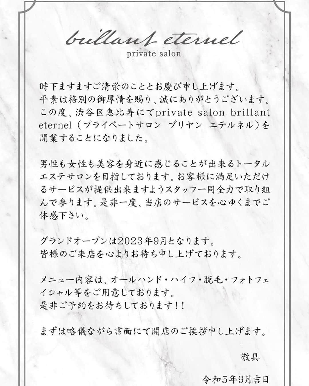 山口俊さんのインスタグラム写真 - (山口俊Instagram)「恵比寿にてプライベートサロンOpen！  オールハンドエステ他、インディバ、ハイフ、脱毛といろんなコースを揃えています！  エステティシャンの先生の施術はやばいくらいうまい！  僕も現役中に出会いたかった。  よかったらお試し下さい！  ご予約時に 僕のイスタグムを見たと　@brillanteternel のフォローをしてもらえれば機械系は20%off オールハンドエステ10%off でご案内させてもらいます！  ご予約は @brillanteternel  ☎︎0364504471 渋谷区恵比寿4-22-1  お問い合わせご予約お待ちしてます！  #恵比寿 #エステ #インディバ #ハイフ #脱毛 #メンズ脱毛 #プライベートサロン」9月14日 12時51分 - shun.yamaguchi_official