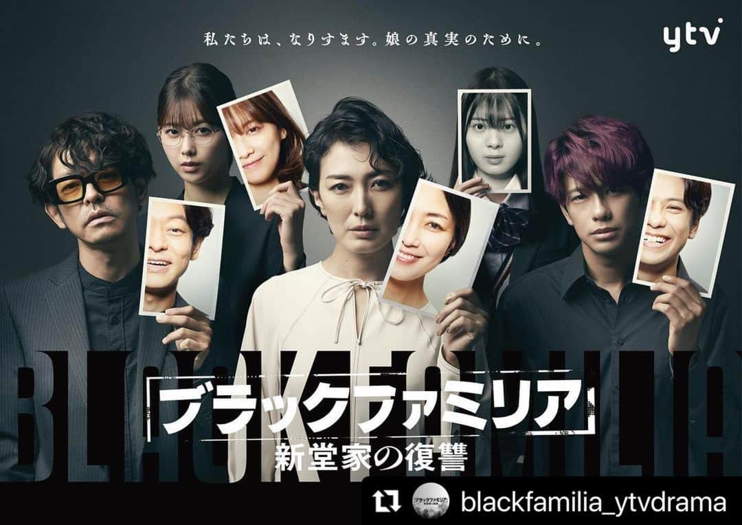 山中崇さんのインスタグラム写真 - (山中崇Instagram)「新木曜ドラマ『ブラックファミリア 新堂家の復讐』に出演いたします。 果たして復讐の先にあるものは…？ ご期待ください #ブラックファミリア #Repost @blackfamilia_ytvdrama with @use.repost ・・・ . |◤✧✦ 新ポスタービジュアル解禁 ✦✧◢|  新木曜ドラマ 「#ブラックファミリア ー新堂家の復讐ー」 10月5日(木) 0時09分放送スタート🎭🌙 ※通常放送は毎週木曜23時59分〜  “なりすまし”一家･新堂家のキャストが決定❕  出演 ✦ #板谷由夏 #山中崇 #森崎ウィン #渡邉理佐 #星乃夢奈  #YTV #NTV」9月14日 12時51分 - takashi_yamanaka.official