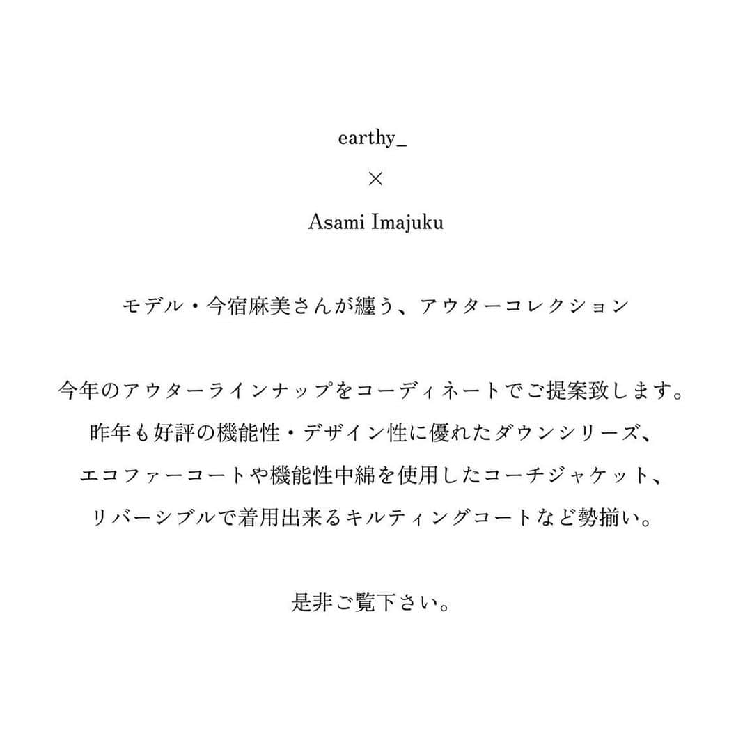 今宿麻美のインスタグラム：「@earthy__official  アウターコレクション♡  ステキなので、ぜひご覧になって〜♡  全部推しだけど。 コーチジャケット推し(5枚目)♡  https://www.palcloset.jp/shared/pc_pal/event/earthy_/2023/outer/  PH @syseye  HM @megumi__kato  thanks❤︎」