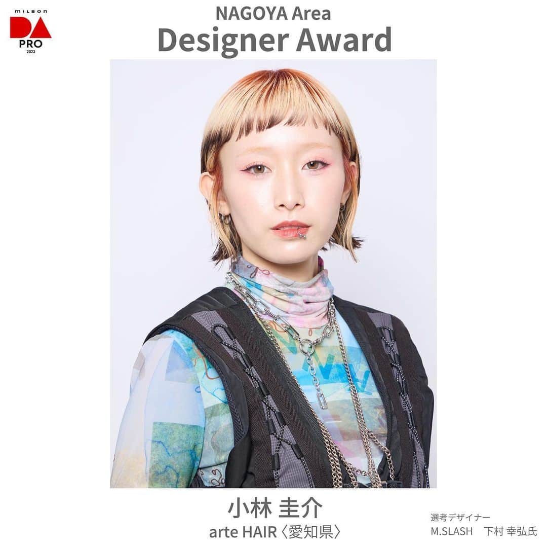 ミルボン Milbon for designer japanのインスタグラム：「⁡ ⁡ DA-PRO-2023 名古屋エリア開催報告 ________________________________   デザイナー賞 小林 圭介さん arte HAIR (愛知県) ⁡   デザイナー賞獲得おめでとうございます！ ⁡ ⁡ #DA #キャリア別DA #DAPRO #顧客プロデュース #milbon#ミルボン #美容師#美容師イベント」