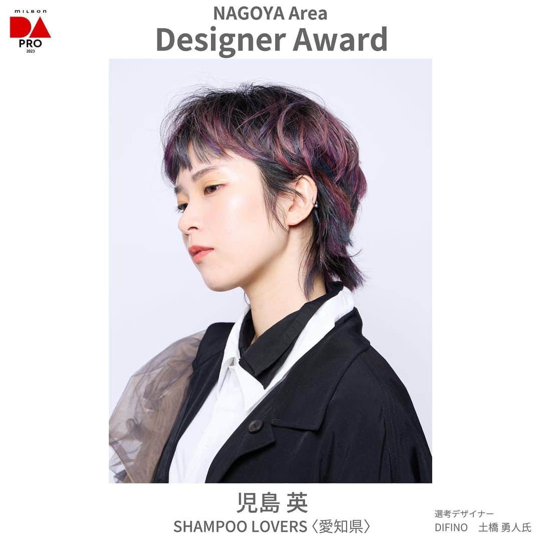 ミルボン Milbon for designer japanのインスタグラム：「⁡ ⁡ DA-PRO-2023 名古屋エリア開催報告 ________________________________   デザイナー賞 児島 英さん SHAMPOO LOVERS (愛知県) ⁡   デザイナー賞獲得おめでとうございます！ ⁡ ⁡ #DA #キャリア別DA #DAPRO #顧客プロデュース #milbon#ミルボン #美容師#美容師イベント」