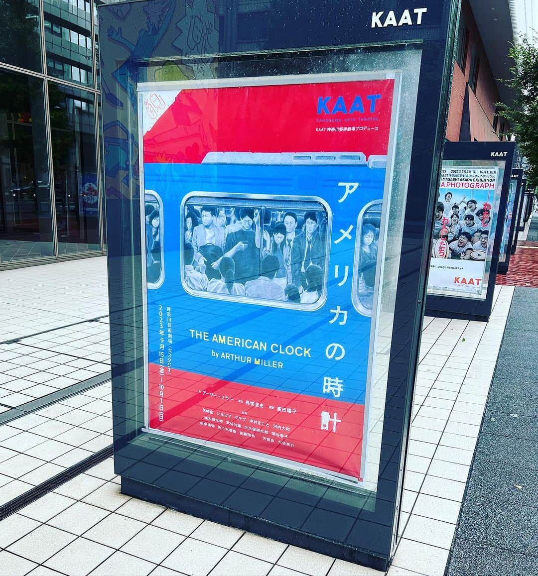 シルビア・グラブのインスタグラム：「いよいよ明日初日！  さらに9/20(水)・25(月)14：00開演回の終演後に演出 長塚圭史と出演者によるアフタートークの開催が決定いたしました！ 私は大谷亮介さんと中村まことさんと長塚圭史さんと20日に参加します。  25日は矢崎広くん、河内大和さん、天宮良さん、 長塚圭史さんでお届けいたします。  そしてそして、アメリカの時計の公演チケットがあれば同じくKAATでやっている浅田政志展も無料で見れちゃいますよ！  #アフタートーク #アメリカの時計 #KAAT #貌 #浅田政志写真展」