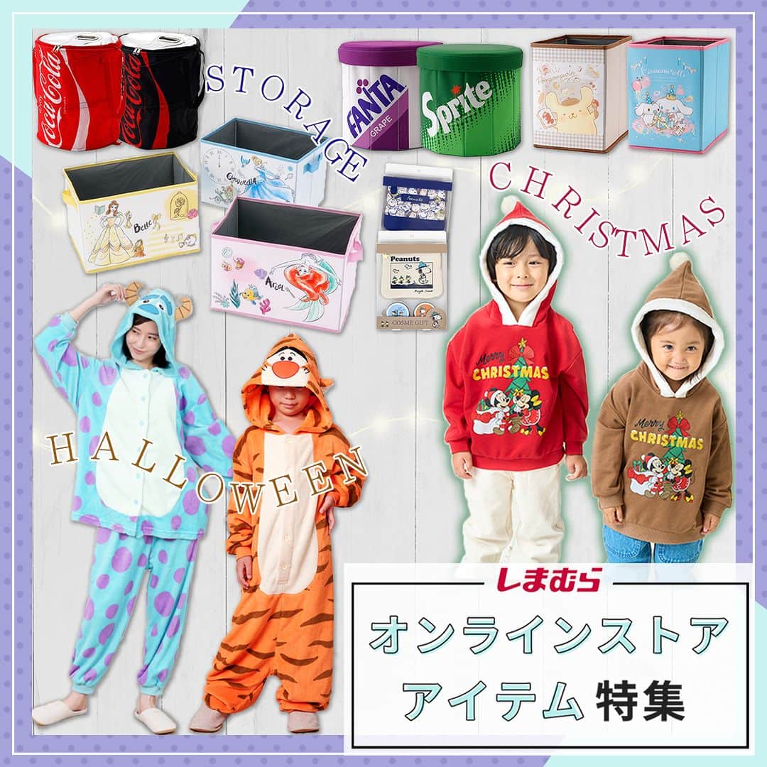 のインスタグラム：「しまむらオンラインストアにてキャラクターアイテム等が続々登場！  💕掲載画像①②💕 　LITTC Disney COLLECTION 　クリスマスデザインアイテムを9/18（月）23時まで受注販売実施中！  💕掲載画像③④⑤💕 　Disney、サンリオキャラクターズ、コカ・コーラの収納グッズを受注販売実施中！  💕掲載画像⑥💕 　PEANUTSのグッズ・靴下を販売中！  💕掲載画像⑦⑧💕 　Disney、サンリオキャラクターズ、miffy、MARVEL、パウ・パトロール、マインクラフト、ミニオンズ等、ハロウィンが楽しくなっちゃうキャラクター着ぐるみがいっぱい！親子コーデも楽しめるね！  プロフィールのURLまたは、 【ショップを見る】をタップして、 オンラインストアをご覧ください♪  #しまむら　#しまむらオンラインストア #しまパト　#TREND #トレンド　＃最新　#先取り #モデル　#人気　#プチプラ #Disney #サンリオキャラクターズ #PEANUTS #MARVEL #miffy #着ぐるみ #ハロウィン #クリスマス」