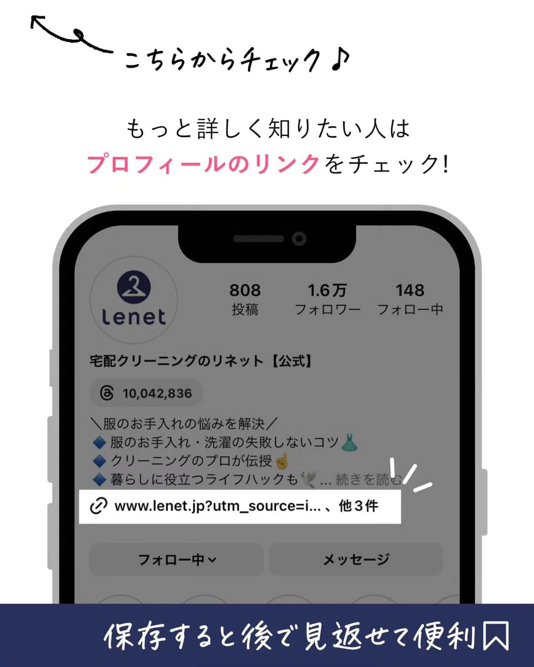 lenetさんのインスタグラム写真 - (lenetInstagram)「＼クリーニング出したいけど、正直めんどくさい！／  「仕事や育児で忙しくて行く時間がない」 「お店に持っていくのも、取りに行くのも大変」 「宅配クリーニングは、なんかめんどくさそう…」  そんなズボラな人や忙しい人におすすめなのが、宅配クリーニングのリネット！ スマホで注文できて、家にいながらクリーニングできちゃう！  ＜5つのおすすめポイント＞ ①服を送るだけでOK ②申し込みがとにかくラク ③1分間の毛玉取り・シミ抜き無料 ④ニオイやシワ対策も◯ ⑤ブランド服の追加料金なし  もっと詳しく知りたい人は、プロフィールのリンクをチェックしてくださいね！  ------------------  宅配クリーニングのリネット公式アカウントでは、服のお手入れが"ラク"になる情報を発信中！🧥  🔹プロが教える「失敗しない衣類ケア」 🔹洗濯・収納・お手入れのコツをお届け 🔹暮らしに役立つライフハックやコーデも☝️  ＜リネットとは？＞ ✔会員数50万人超の宅配クリーニング ✔スマホアプリで簡単申し込み ✔日本全国対応 ✔簡易シミ抜き無料 ✔最短2日でお届け  #宅配クリーニングのリネット #リネット使ってみた でクローゼットや、クリーニング後の写真をシェアしてくださいね😊  リネットの詳細は、 プロフィールのURLからご確認いただけます🕊 ▽▽▽ @lenet_cleaning  #クリーニング #宅配クリーニング #宅配クリーニングならリネット #クリーニング屋さん #ライフハック #生活の知恵 #暮らしを整える #衣類ケア #ズボラ家事」9月14日 15時16分 - lenet_cleaning