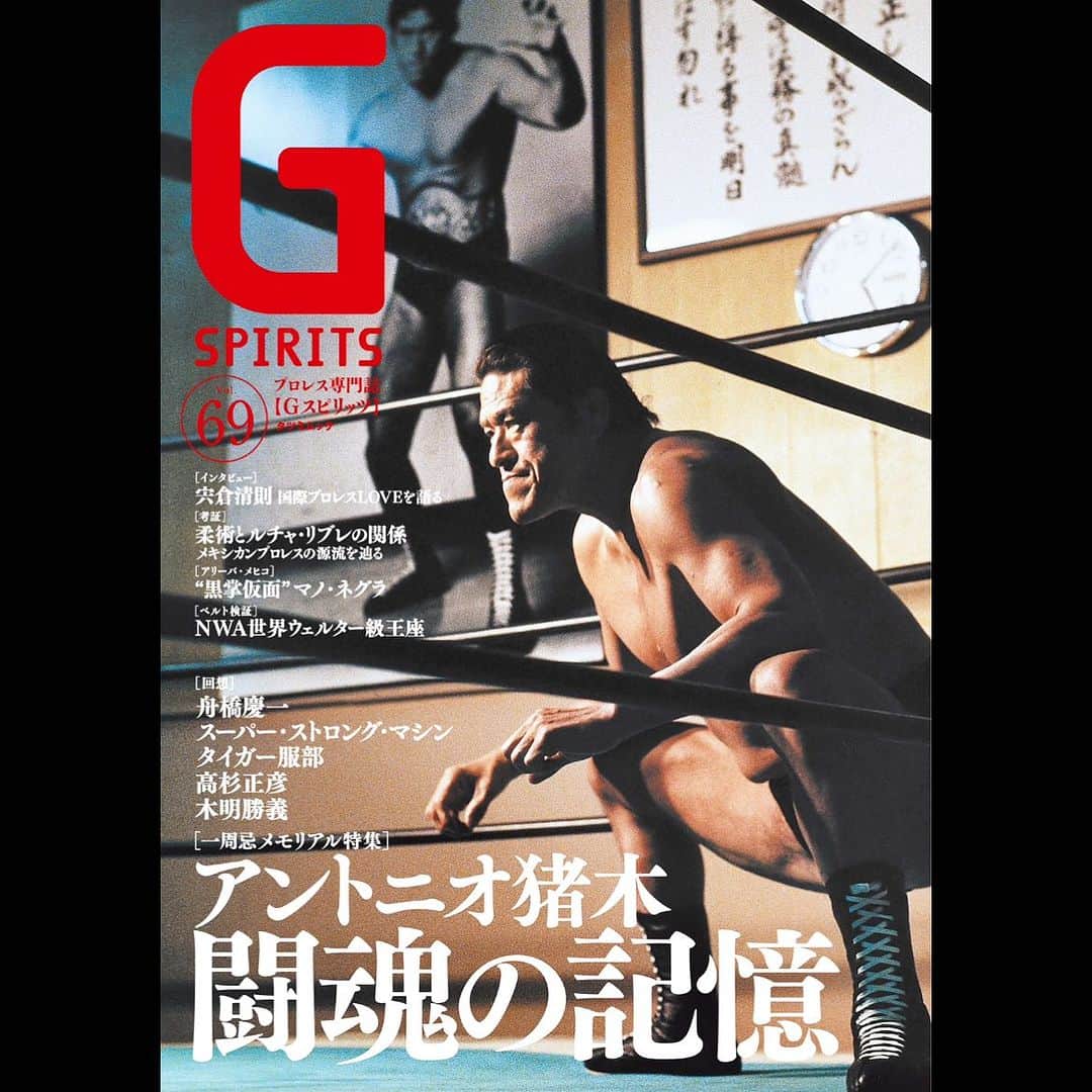 のインスタグラム：「Gスピリッツ(vol.69)は９月27日（水）発売‼︎  #アントニオ猪木 #Gスピリッツ #njpw #新日本プロレス」