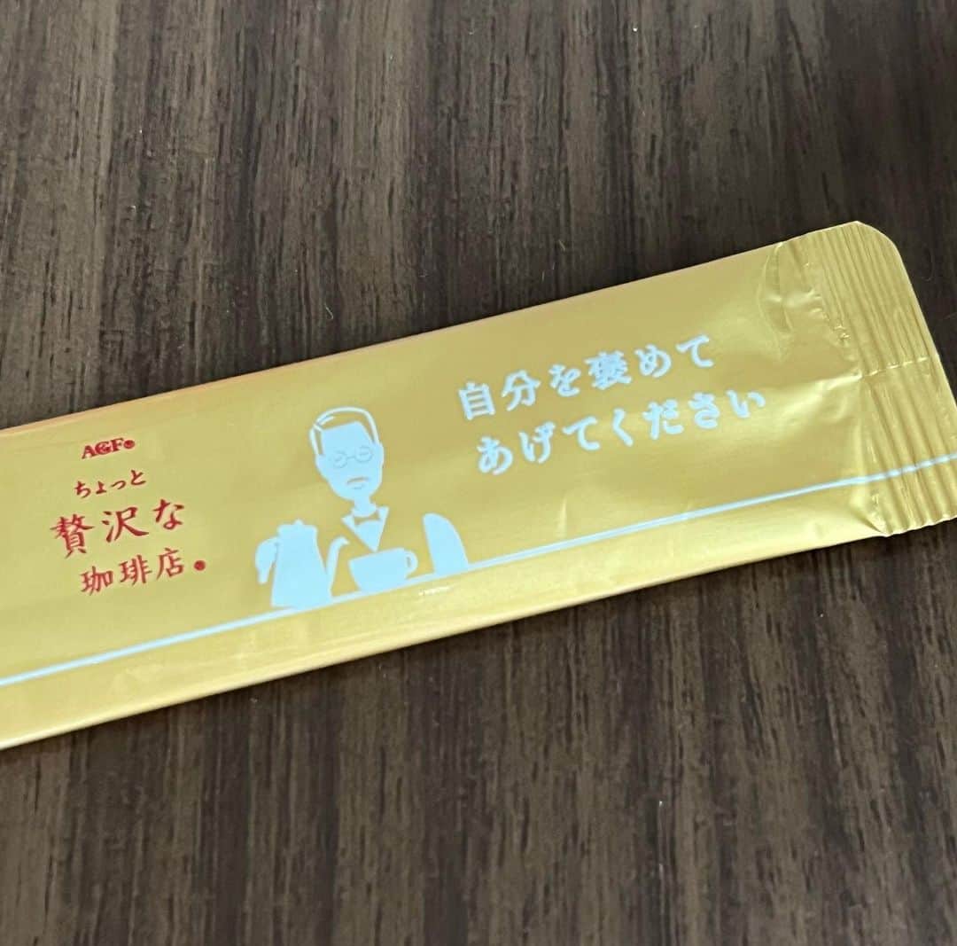 のインスタグラム：「毎日3時はお茶の時間。 #agf珈琲 の #ちょっと贅沢な珈琲店  インスタントだけど割と美味しい😋 で、全部のスティックに「一言」書いてあって。今日飲んだ珈琲のフィルムに書いてあったのは「自分を褒めてあげてください」 うん、きっと頑張ってる 偉いざますっ！ #自分を褒めよう」