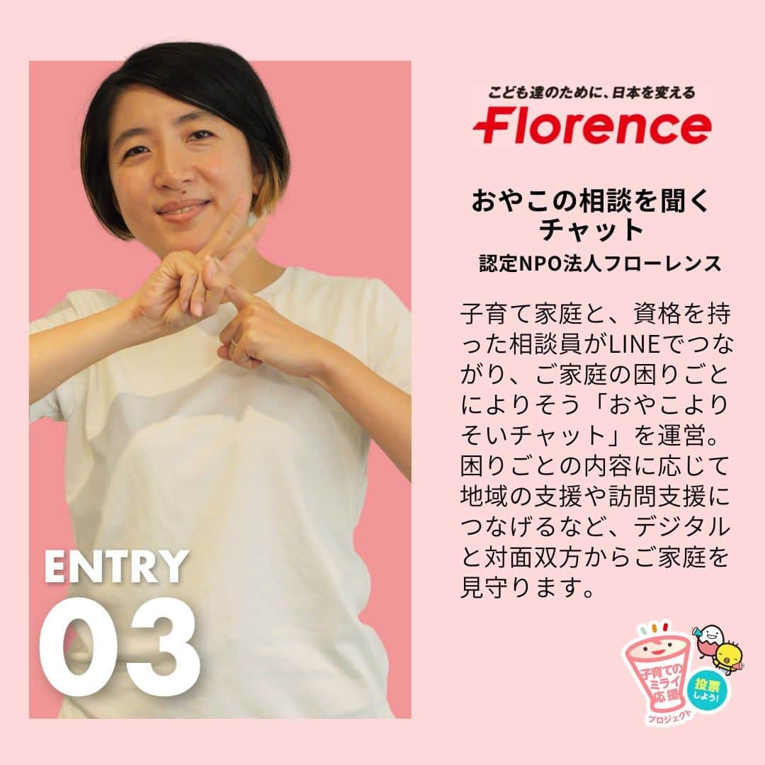 【公式】たまひよ編集部さんのインスタグラム写真 - (【公式】たまひよ編集部Instagram)「＼ママパパが応援投票する！📣 #子育てのミライ応援プロジェクト がスタート！✨／  【投票は10/2からスタート♪このプロジェクトを一緒に応援してくださるかたはぜひコメントで❤マークをくださいね】  本プロジェクトの詳細や参加団体については @tamahiyoinsta ハイライト「投票企画」からどうぞ🥰  ------------------------------------------------- 子育てをみんなで。 今、必要なものは「チーム育児」。  このプロジェクトでは、「産み育てやすい社会」の実現に向けて独自の取り組みをしている団体を、たまひよが紹介しています。 その団体の活動を通して、未来の子育てへの希望や共感の輪が広がり、みんなが「チーム」となり助け合って子育てができる社会を目指します。  プロジェクトへの参加方法は、ズバリ『応援＝投票』です。 妊娠中や０才・１才のお子さんを持つママやパパに、応援したい団体・サービスひとつに投票していただきます。  第１回の今年は３団体がエントリー。 それぞれの団体が、自分たちの活動や想いを、楽しく！熱く！記事や動画でプレゼンしていきますのでご注目ください。  みんなの応援投票の結果は果たして!?１位はどの団体に!? たまひよでは、1位の団体のその後をクローズアップ取材をして報告します。  #子育てのミライ応援プロジェクト #たまひよ #投票企画 #チーム育児」9月14日 21時14分 - tamahiyoinsta